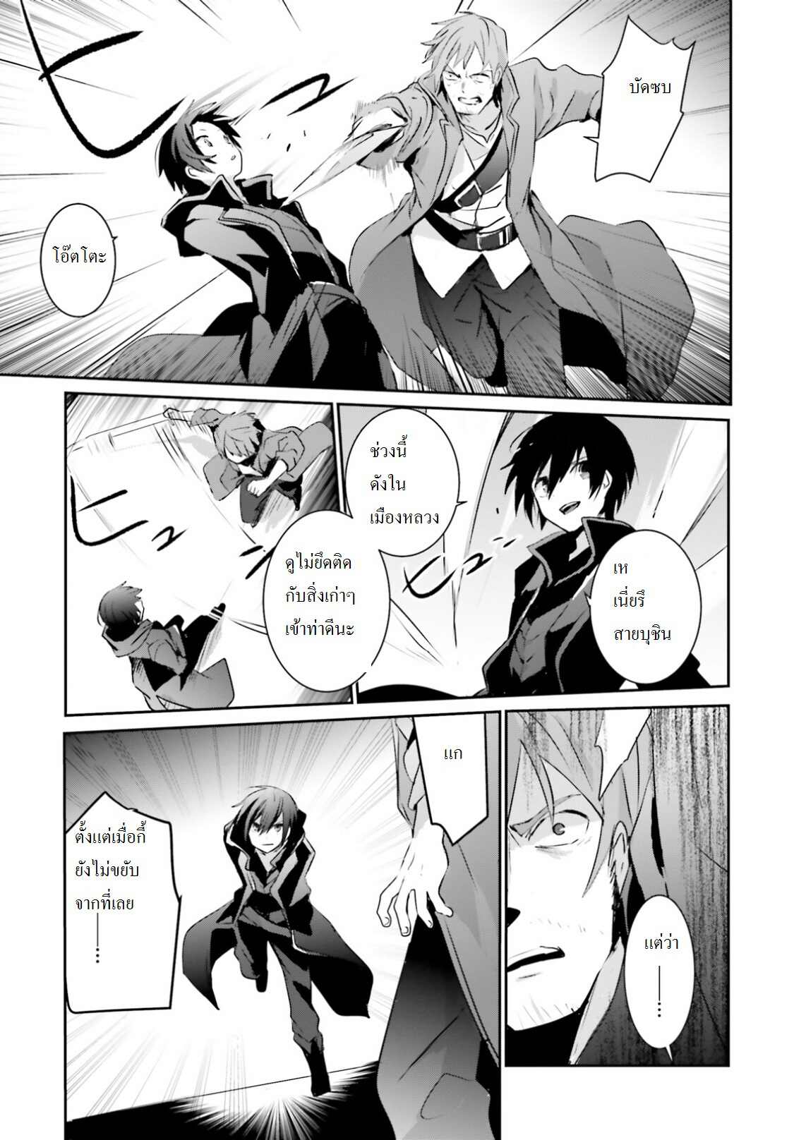 Kage no Jitsuryokusha ni Naritakute ชีวิตไม่ต้องเด่น ขอแค่เป็นเทพในเงา ตอนที่ 1 page 21