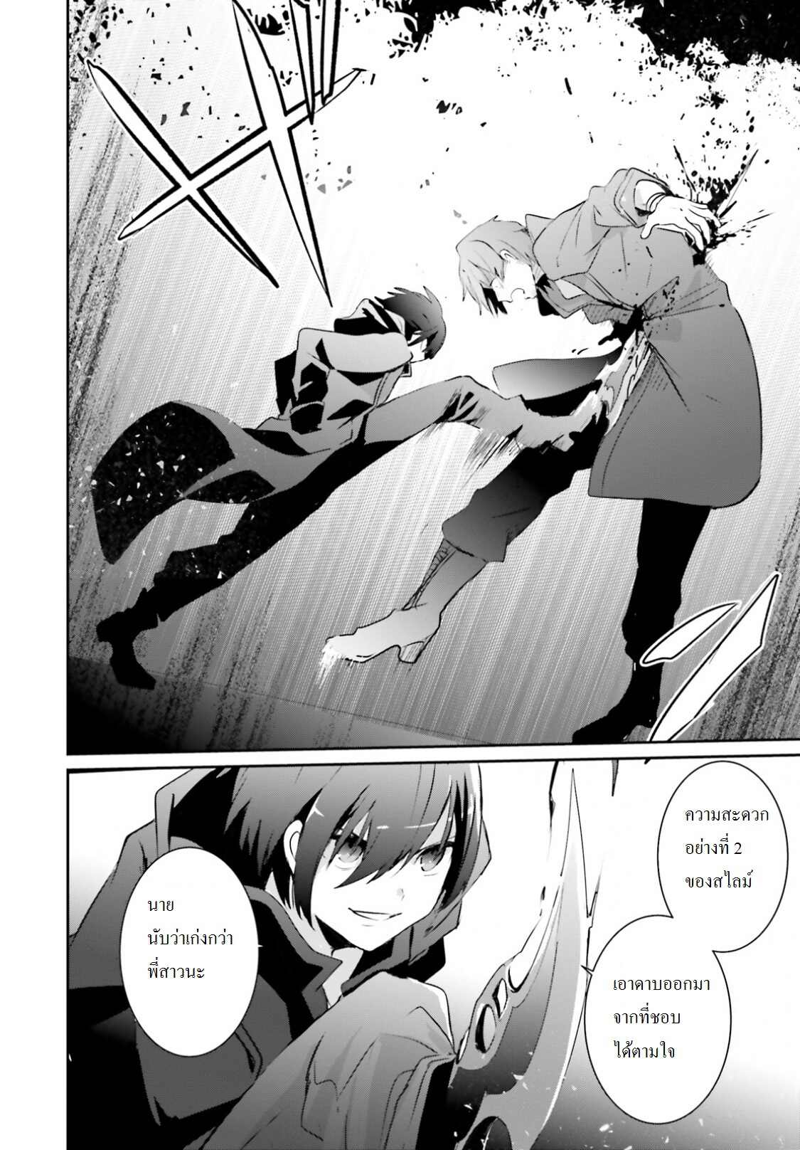 Kage no Jitsuryokusha ni Naritakute ชีวิตไม่ต้องเด่น ขอแค่เป็นเทพในเงา ตอนที่ 1 page 22