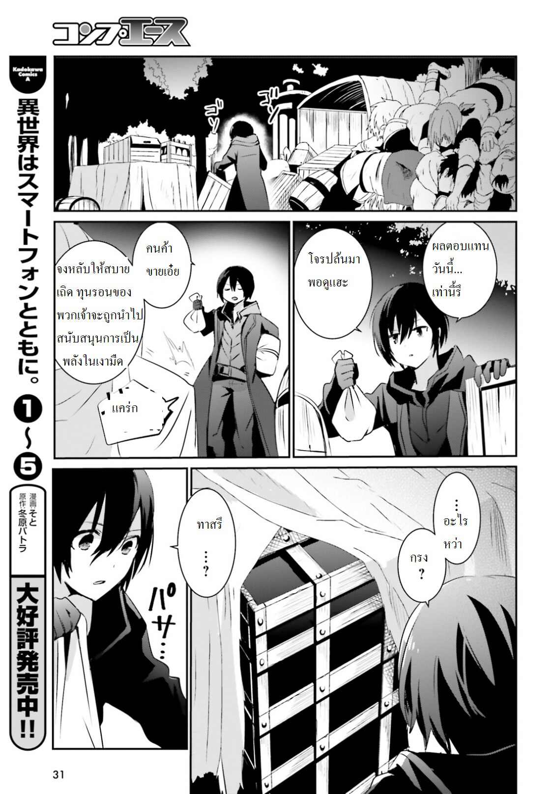 Kage no Jitsuryokusha ni Naritakute ชีวิตไม่ต้องเด่น ขอแค่เป็นเทพในเงา ตอนที่ 1 page 23