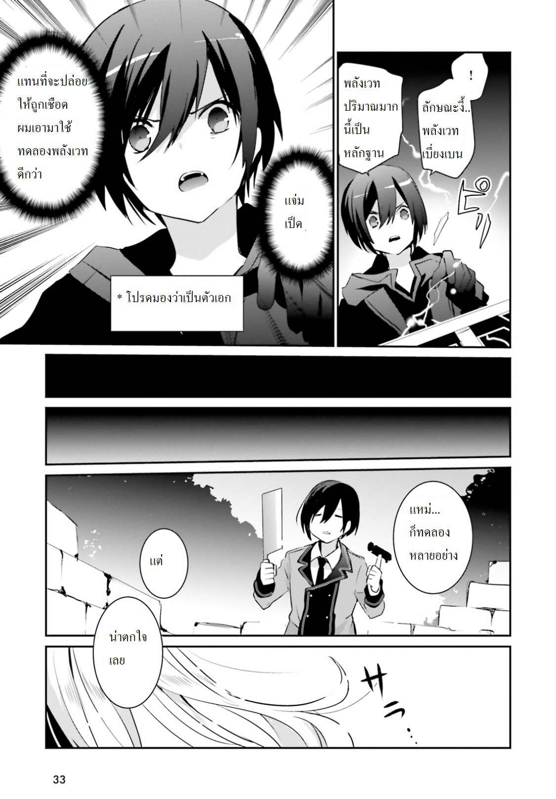 Kage no Jitsuryokusha ni Naritakute ชีวิตไม่ต้องเด่น ขอแค่เป็นเทพในเงา ตอนที่ 1 page 25