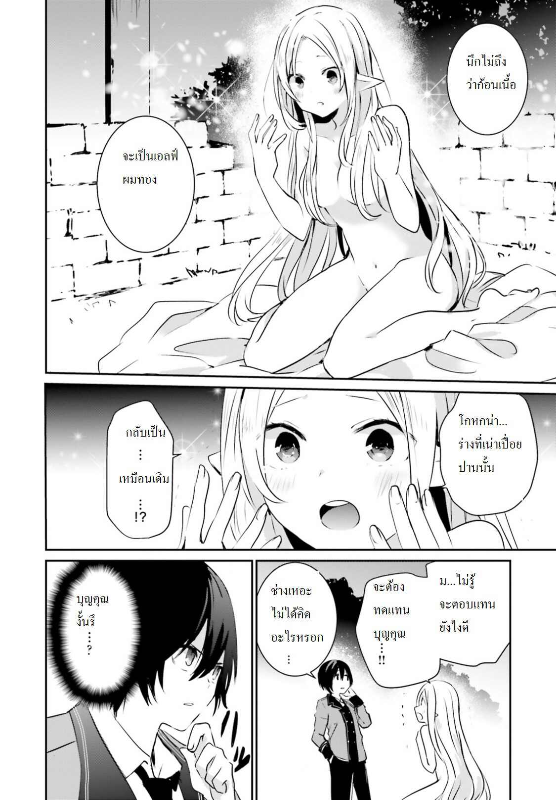 Kage no Jitsuryokusha ni Naritakute ชีวิตไม่ต้องเด่น ขอแค่เป็นเทพในเงา ตอนที่ 1 page 26