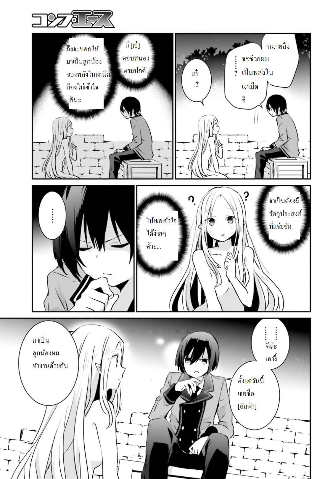 Kage no Jitsuryokusha ni Naritakute ชีวิตไม่ต้องเด่น ขอแค่เป็นเทพในเงา ตอนที่ 1 page 27