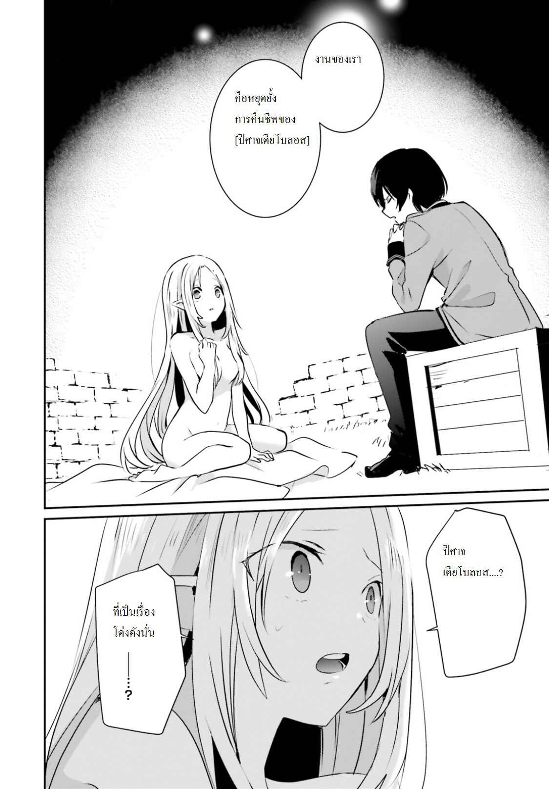 Kage no Jitsuryokusha ni Naritakute ชีวิตไม่ต้องเด่น ขอแค่เป็นเทพในเงา ตอนที่ 1 page 28