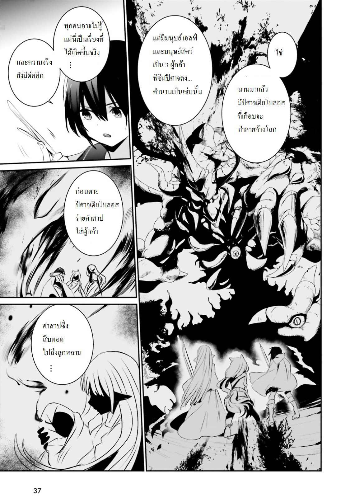 Kage no Jitsuryokusha ni Naritakute ชีวิตไม่ต้องเด่น ขอแค่เป็นเทพในเงา ตอนที่ 1 page 29