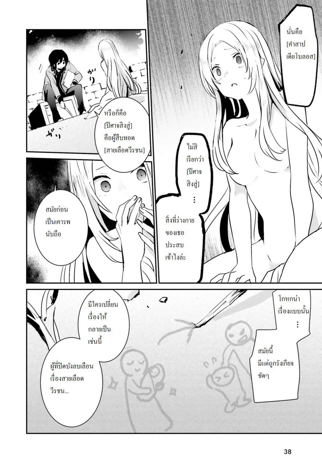 Kage no Jitsuryokusha ni Naritakute ชีวิตไม่ต้องเด่น ขอแค่เป็นเทพในเงา ตอนที่ 1 page 30