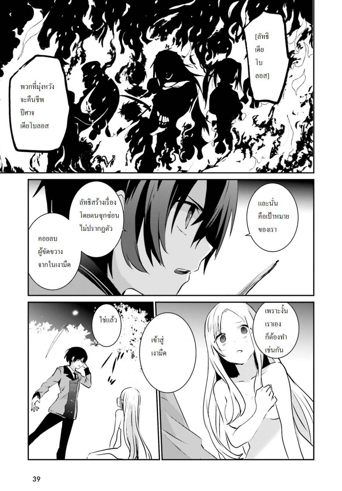 Kage no Jitsuryokusha ni Naritakute ชีวิตไม่ต้องเด่น ขอแค่เป็นเทพในเงา ตอนที่ 1 page 31