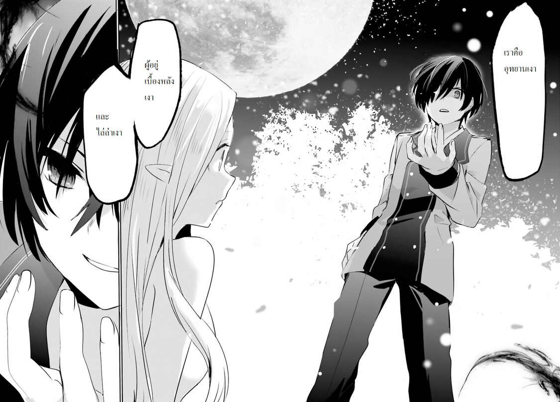 Kage no Jitsuryokusha ni Naritakute ชีวิตไม่ต้องเด่น ขอแค่เป็นเทพในเงา ตอนที่ 1 page 32