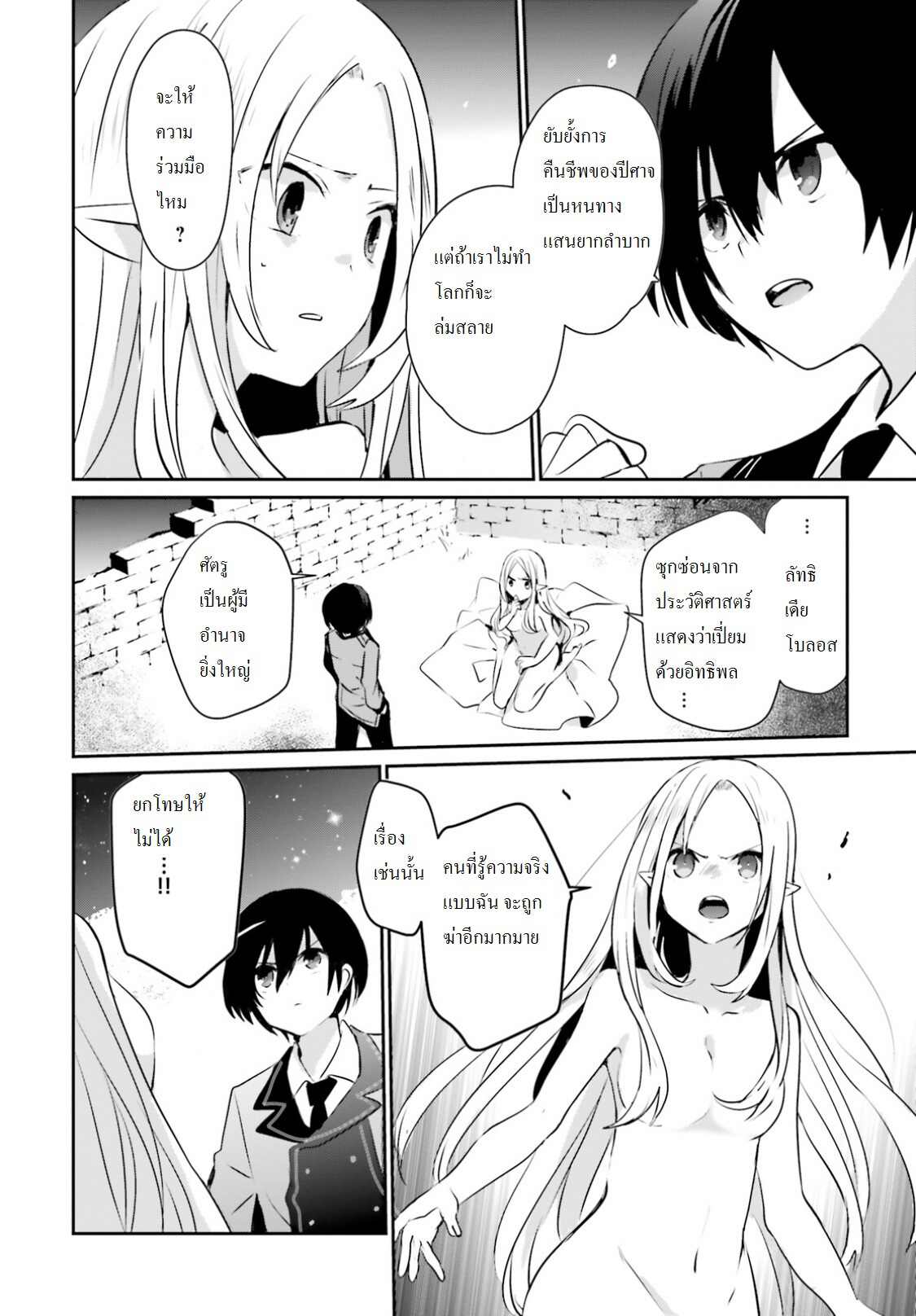 Kage no Jitsuryokusha ni Naritakute ชีวิตไม่ต้องเด่น ขอแค่เป็นเทพในเงา ตอนที่ 1 page 33