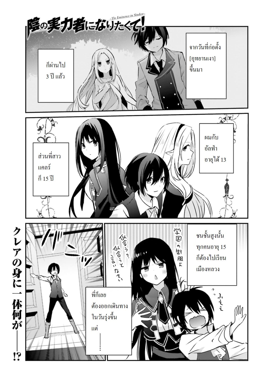 Kage no Jitsuryokusha ni Naritakute ชีวิตไม่ต้องเด่น ขอแค่เป็นเทพในเงา ตอนที่ 2 page 0