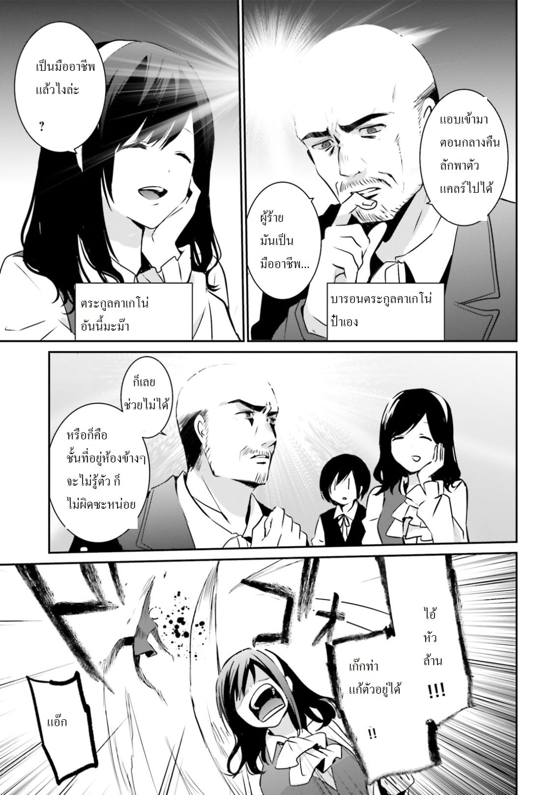 Kage no Jitsuryokusha ni Naritakute ชีวิตไม่ต้องเด่น ขอแค่เป็นเทพในเงา ตอนที่ 2 page 2