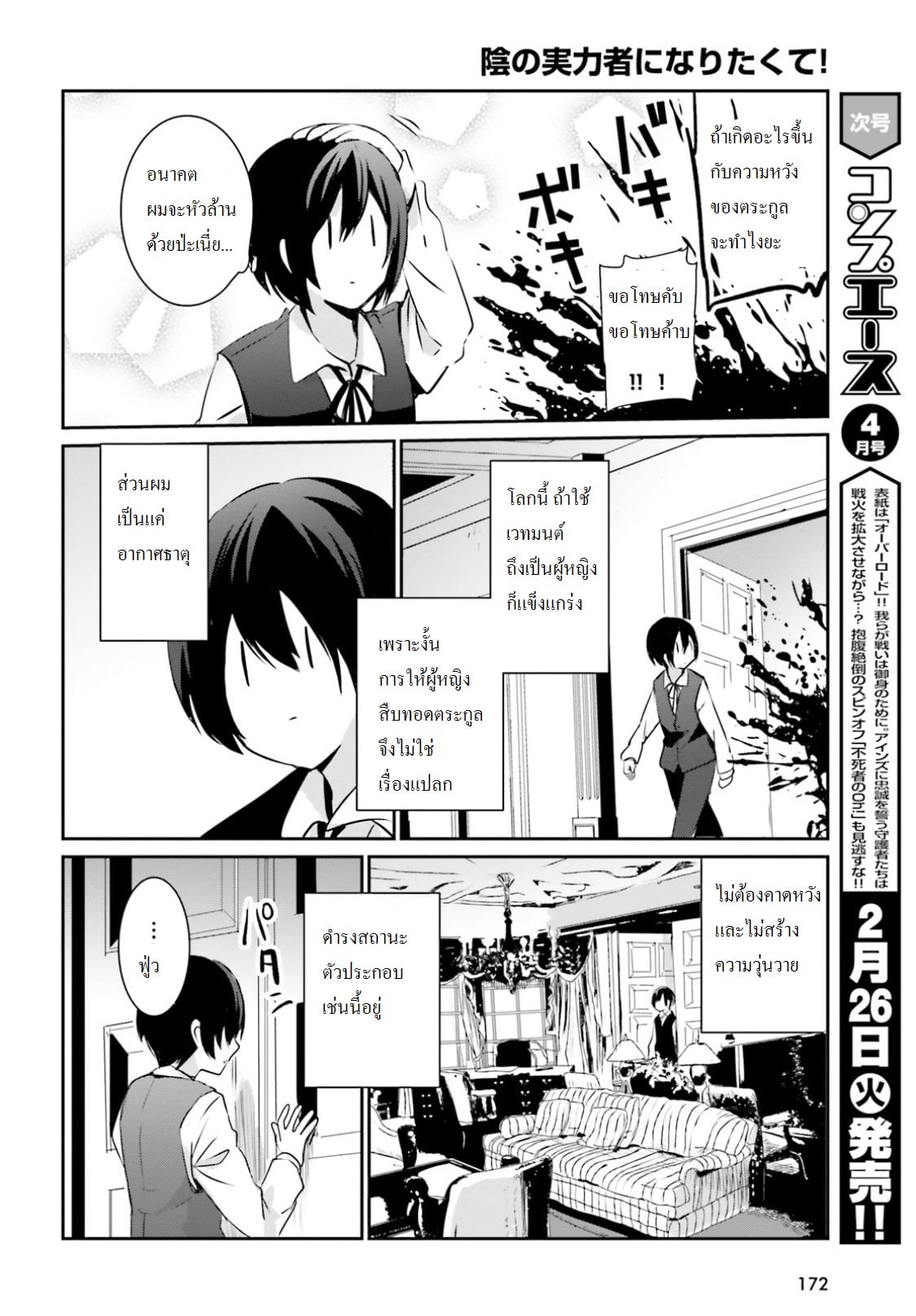 Kage no Jitsuryokusha ni Naritakute ชีวิตไม่ต้องเด่น ขอแค่เป็นเทพในเงา ตอนที่ 2 page 3