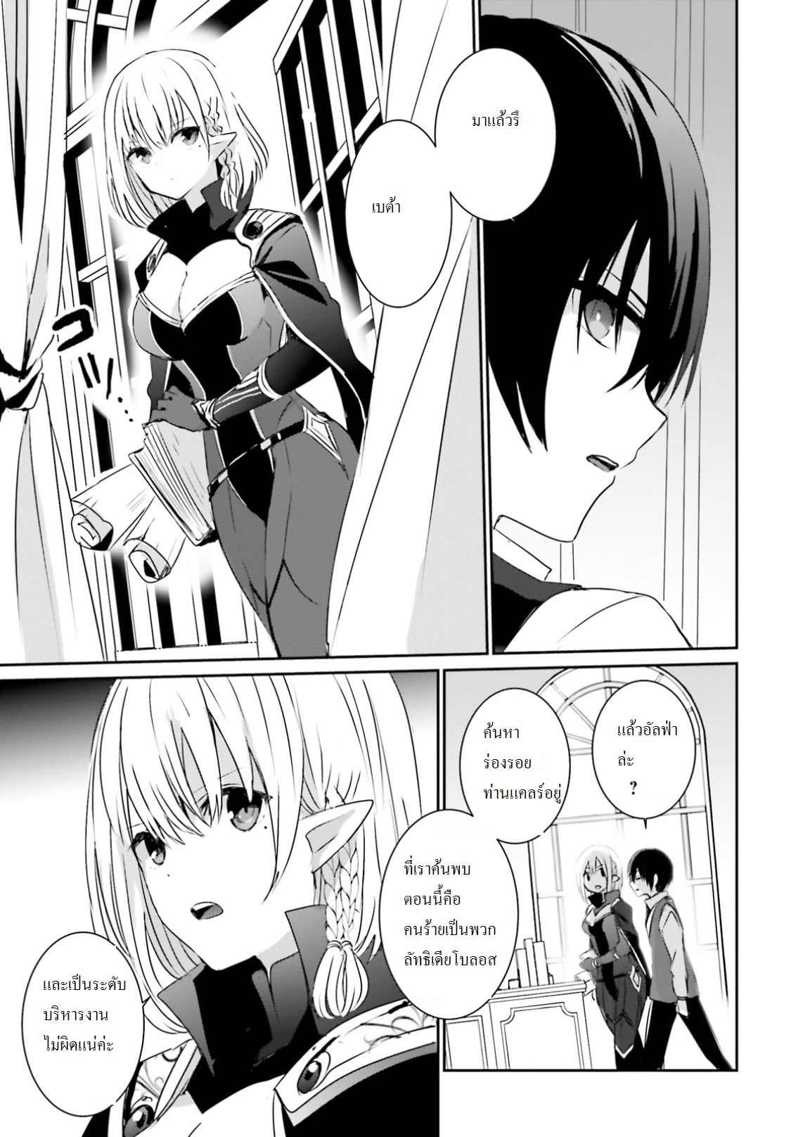 Kage no Jitsuryokusha ni Naritakute ชีวิตไม่ต้องเด่น ขอแค่เป็นเทพในเงา ตอนที่ 2 page 4