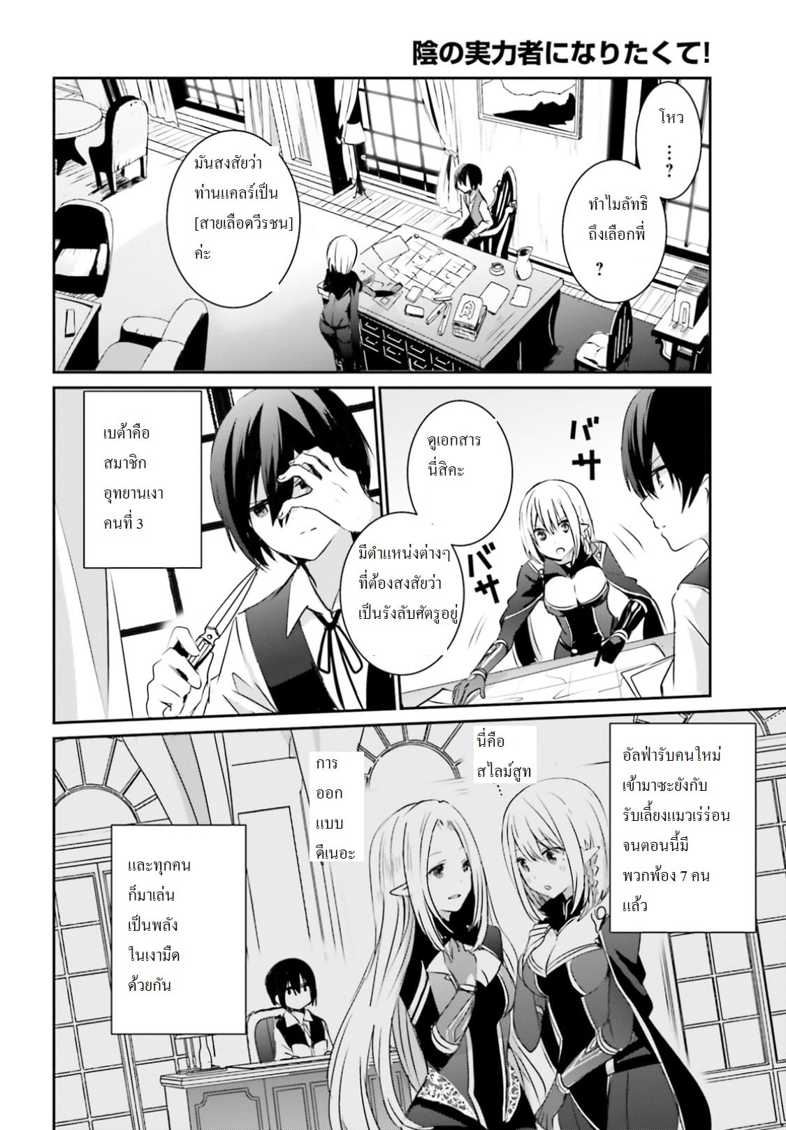 Kage no Jitsuryokusha ni Naritakute ชีวิตไม่ต้องเด่น ขอแค่เป็นเทพในเงา ตอนที่ 2 page 5