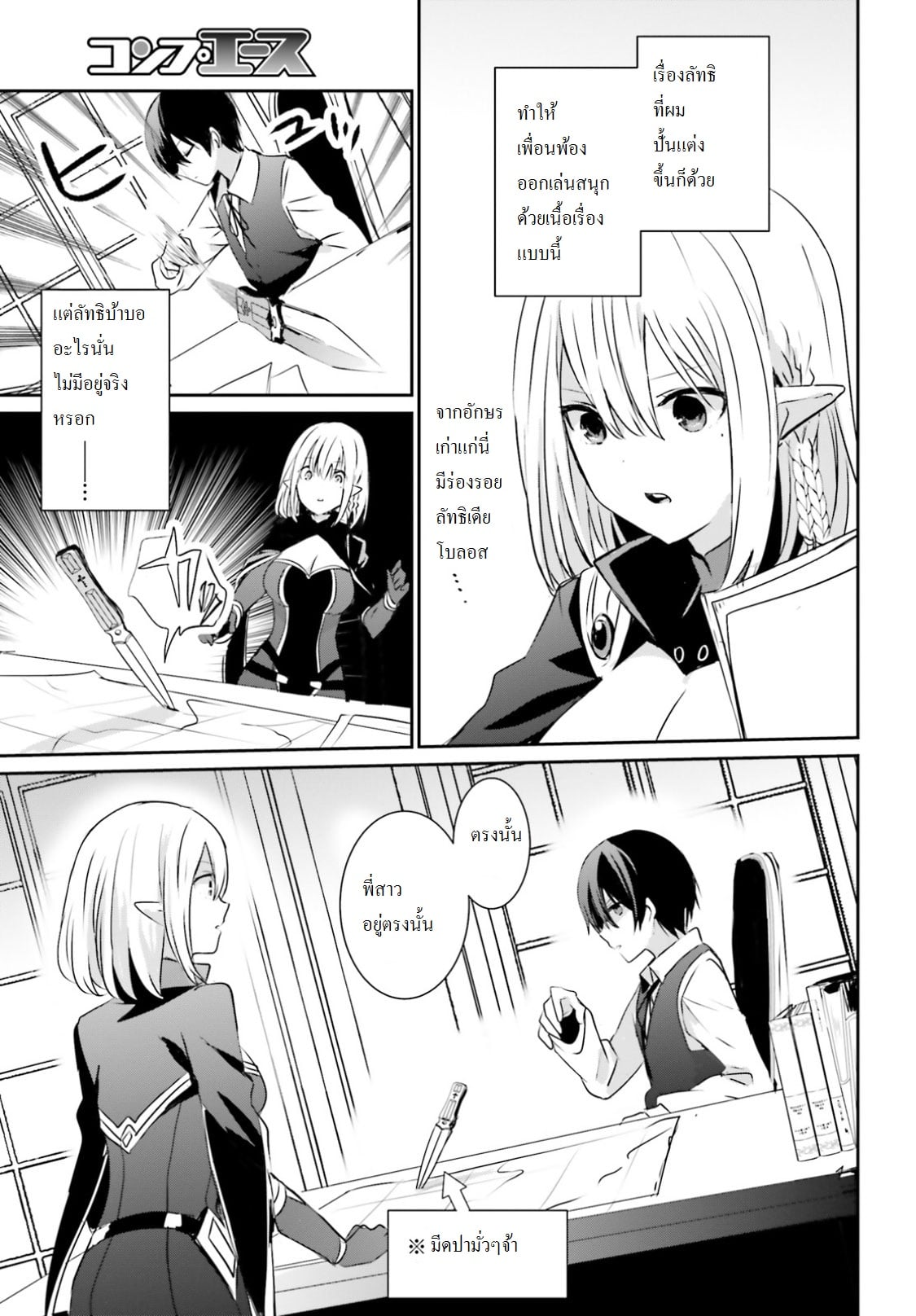 Kage no Jitsuryokusha ni Naritakute ชีวิตไม่ต้องเด่น ขอแค่เป็นเทพในเงา ตอนที่ 2 page 6
