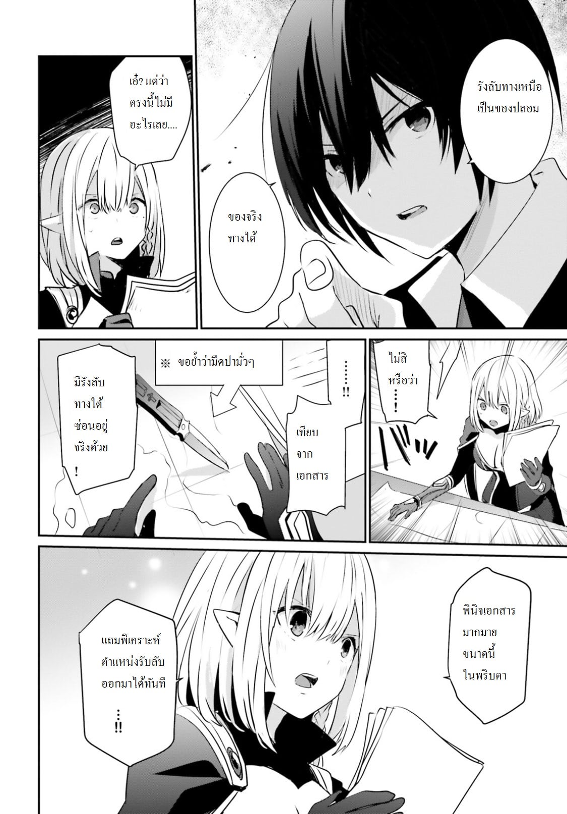 Kage no Jitsuryokusha ni Naritakute ชีวิตไม่ต้องเด่น ขอแค่เป็นเทพในเงา ตอนที่ 2 page 7