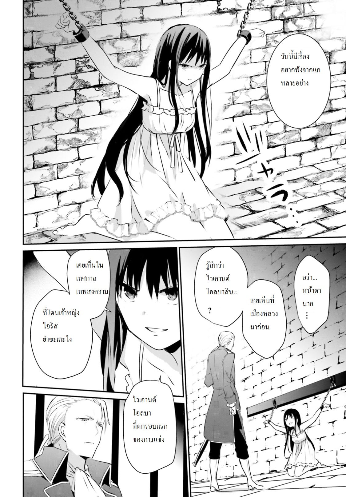 Kage no Jitsuryokusha ni Naritakute ชีวิตไม่ต้องเด่น ขอแค่เป็นเทพในเงา ตอนที่ 2 page 9