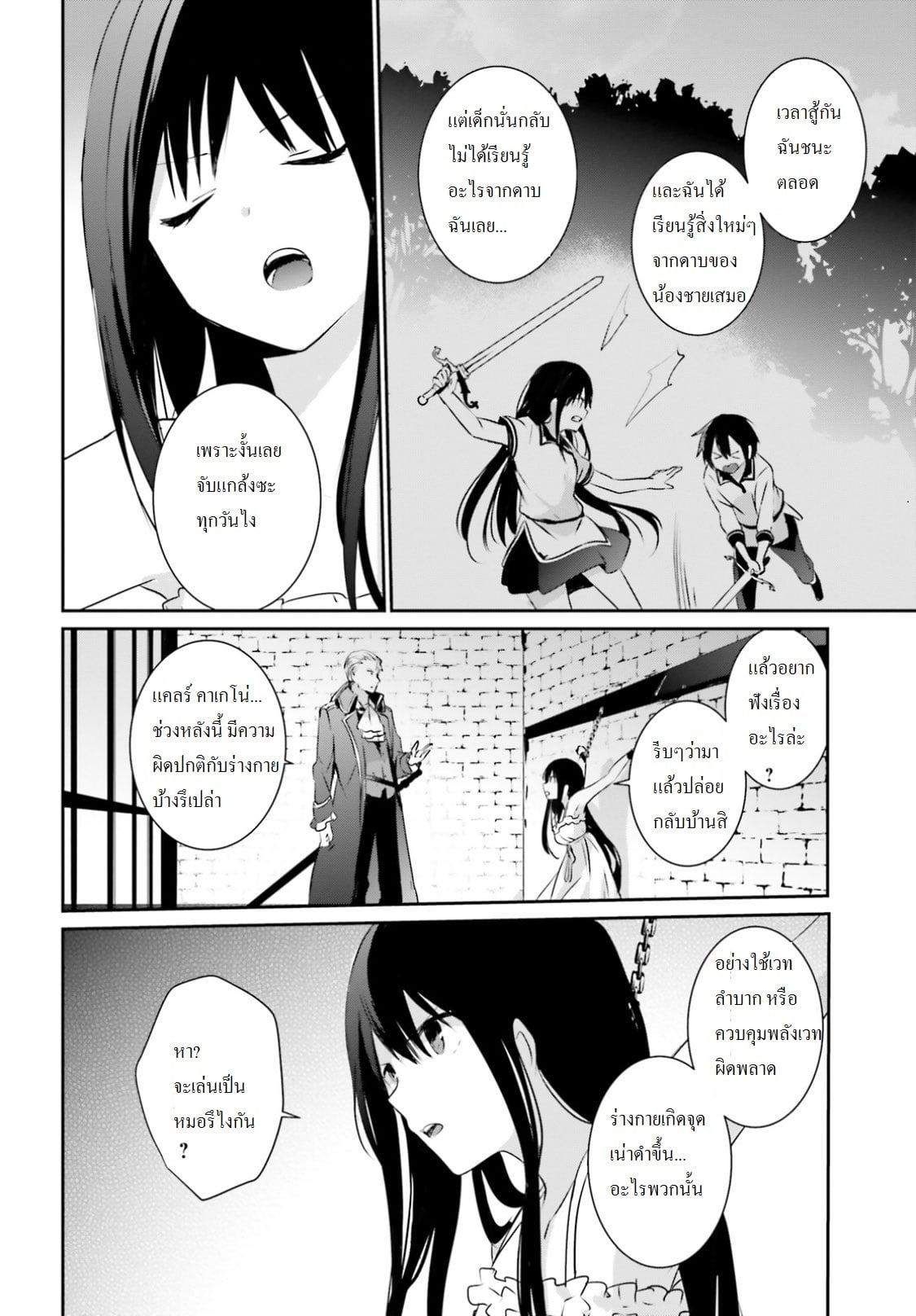Kage no Jitsuryokusha ni Naritakute ชีวิตไม่ต้องเด่น ขอแค่เป็นเทพในเงา ตอนที่ 2 page 10
