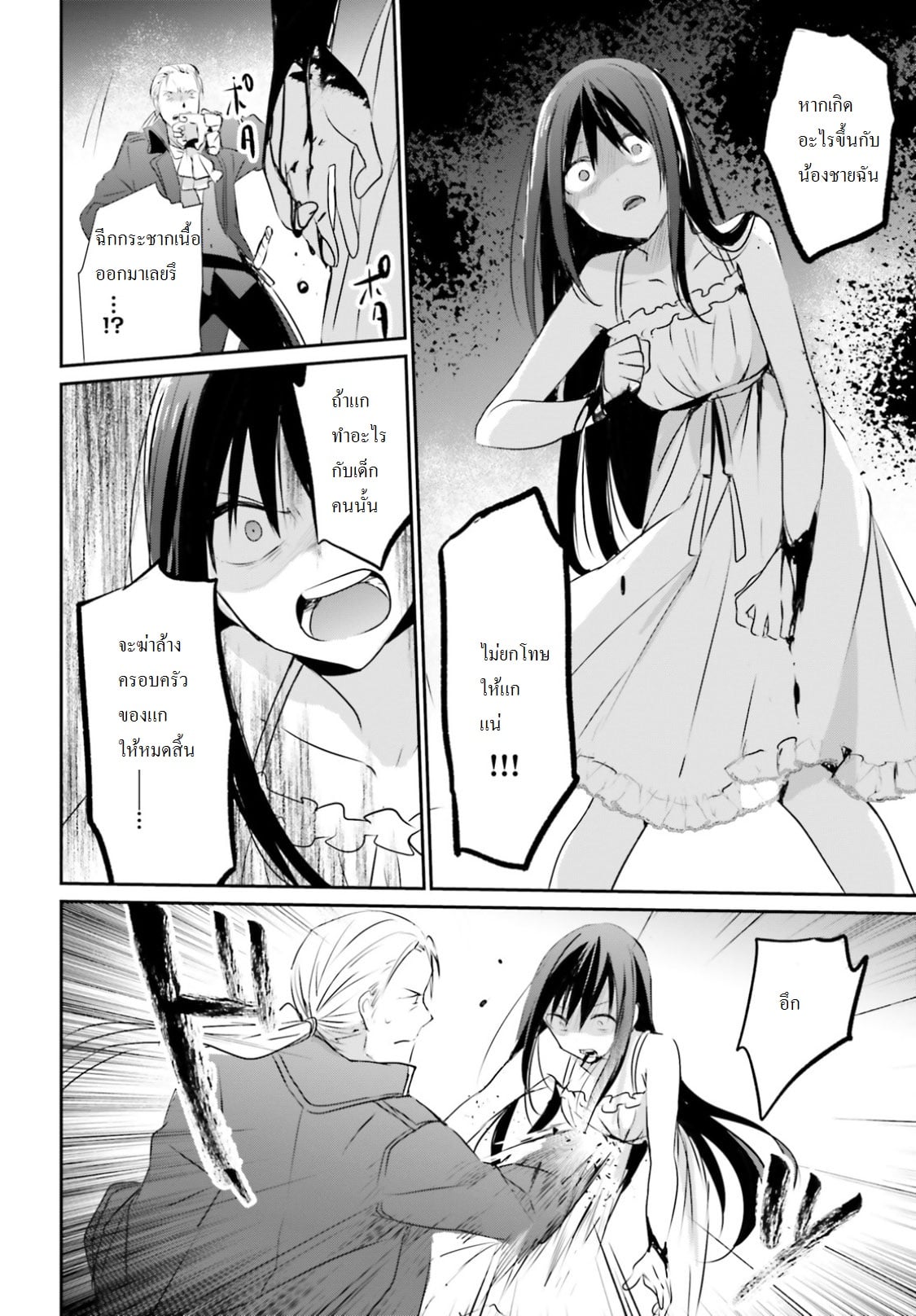 Kage no Jitsuryokusha ni Naritakute ชีวิตไม่ต้องเด่น ขอแค่เป็นเทพในเงา ตอนที่ 2 page 12