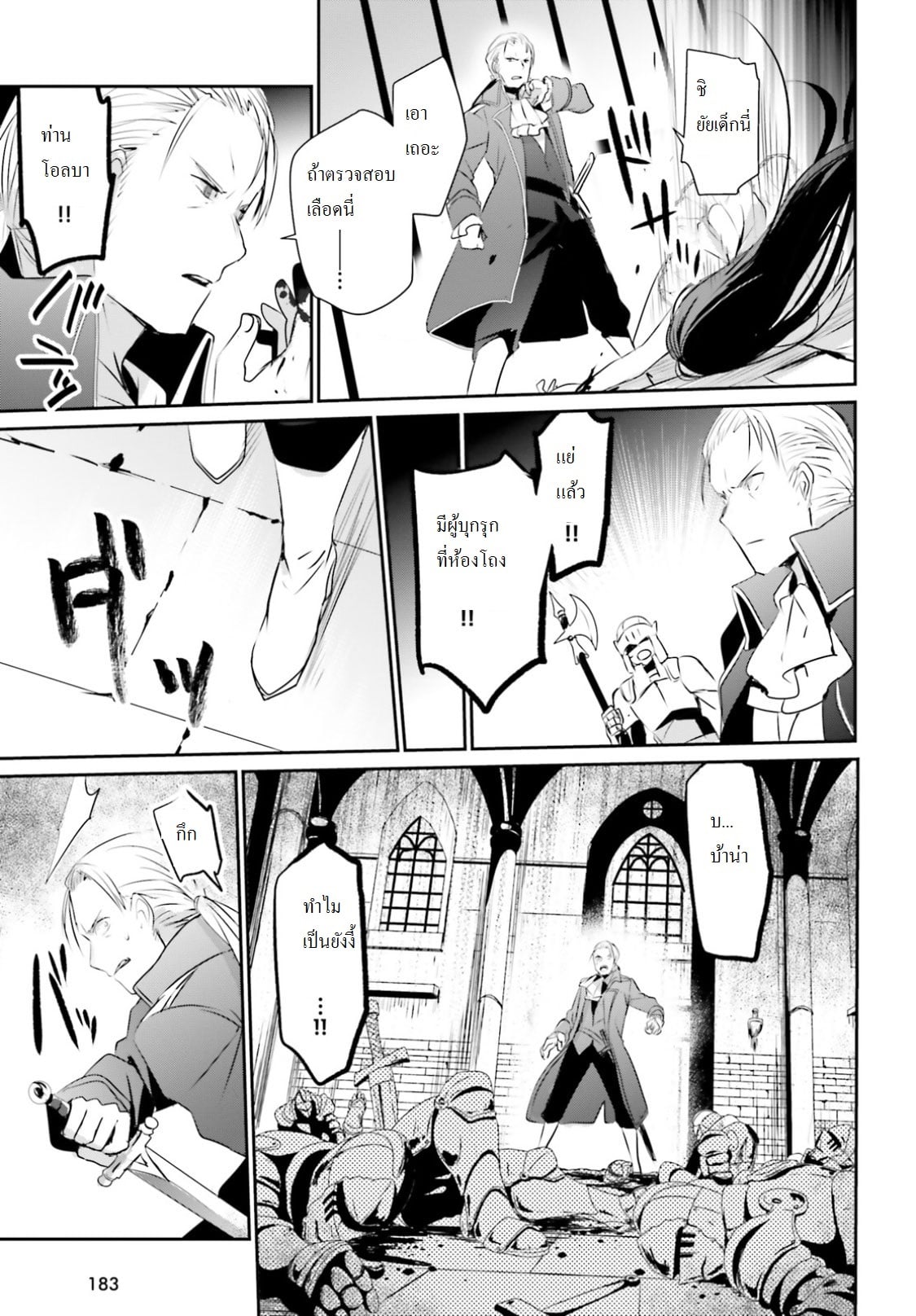 Kage no Jitsuryokusha ni Naritakute ชีวิตไม่ต้องเด่น ขอแค่เป็นเทพในเงา ตอนที่ 2 page 13