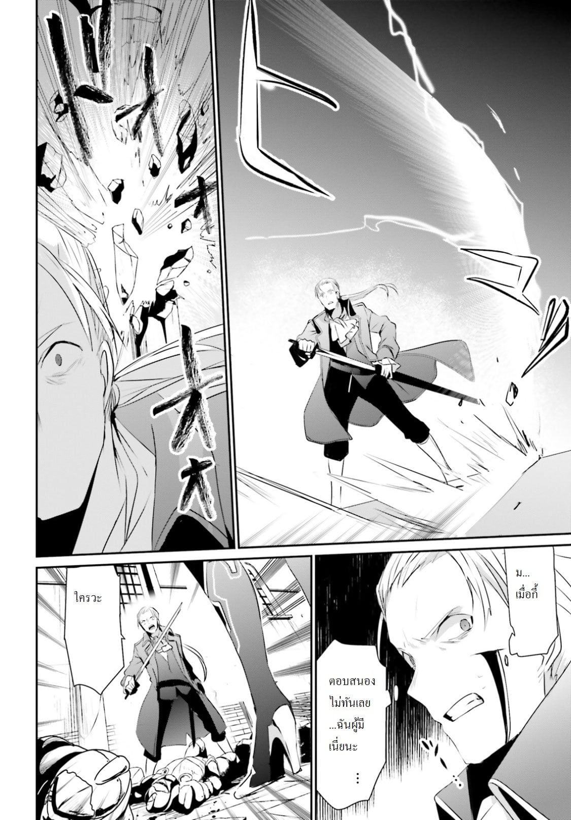 Kage no Jitsuryokusha ni Naritakute ชีวิตไม่ต้องเด่น ขอแค่เป็นเทพในเงา ตอนที่ 2 page 14
