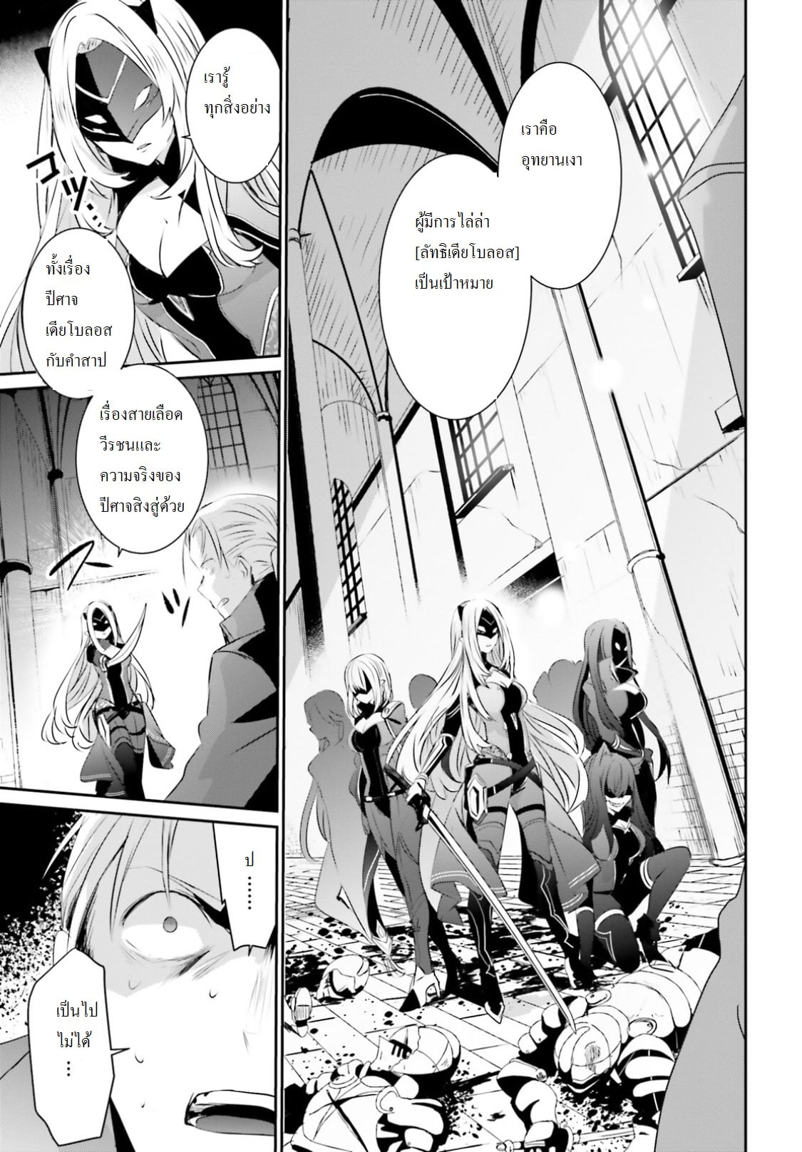 Kage no Jitsuryokusha ni Naritakute ชีวิตไม่ต้องเด่น ขอแค่เป็นเทพในเงา ตอนที่ 2 page 15
