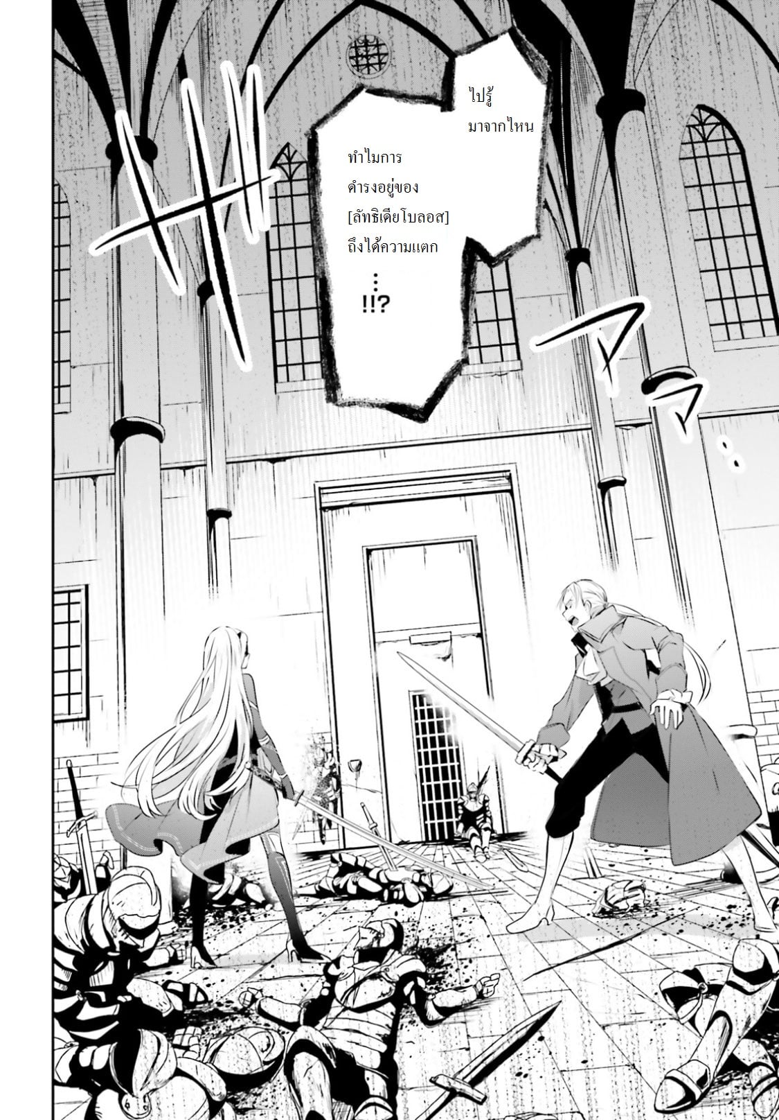 Kage no Jitsuryokusha ni Naritakute ชีวิตไม่ต้องเด่น ขอแค่เป็นเทพในเงา ตอนที่ 2 page 16