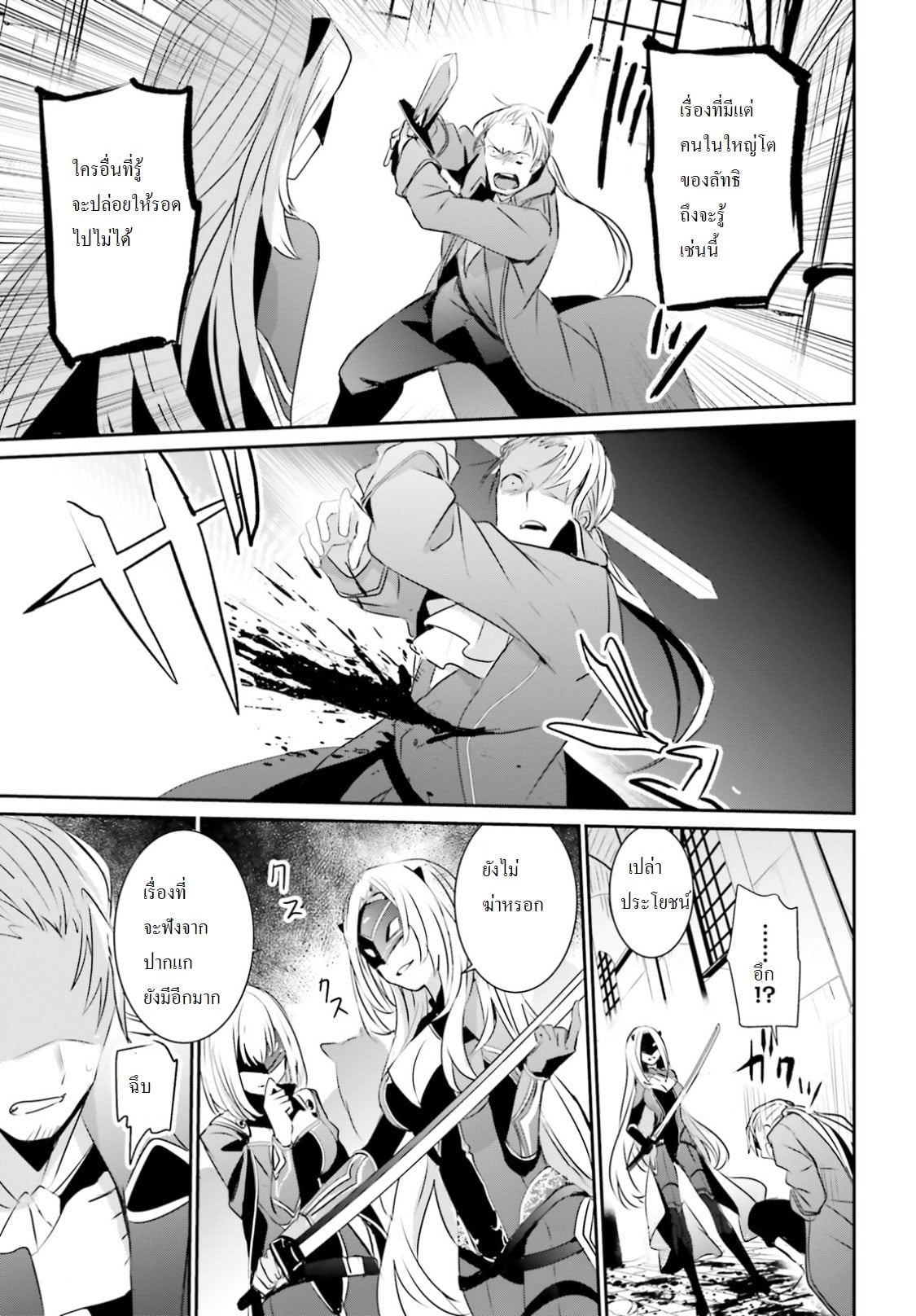 Kage no Jitsuryokusha ni Naritakute ชีวิตไม่ต้องเด่น ขอแค่เป็นเทพในเงา ตอนที่ 2 page 17