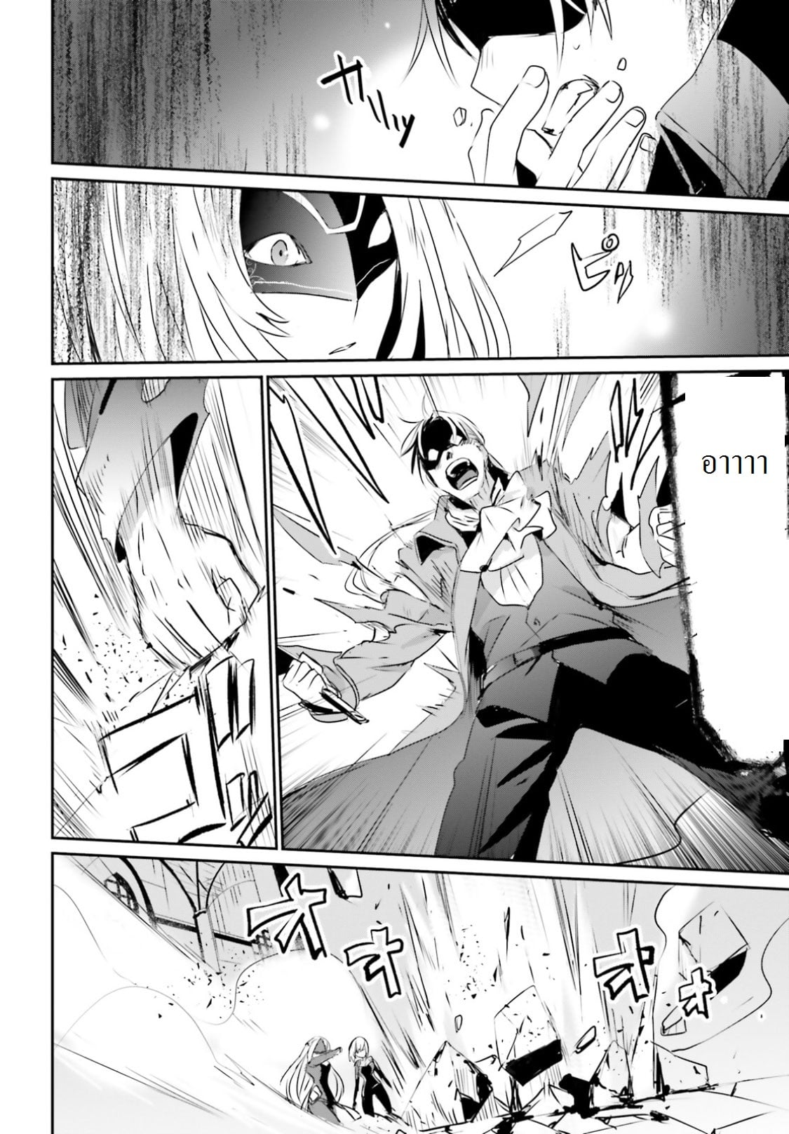 Kage no Jitsuryokusha ni Naritakute ชีวิตไม่ต้องเด่น ขอแค่เป็นเทพในเงา ตอนที่ 2 page 18