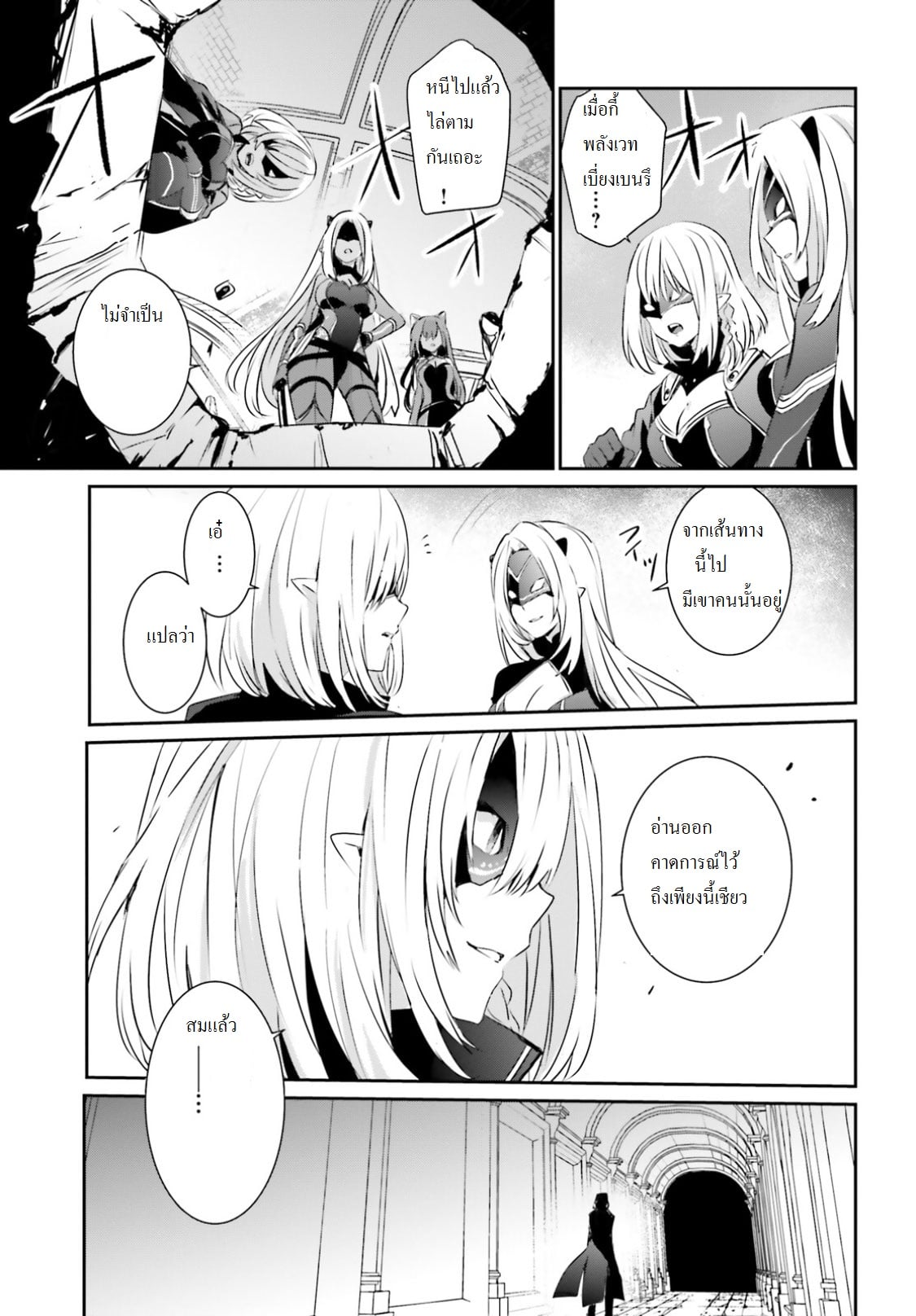 Kage no Jitsuryokusha ni Naritakute ชีวิตไม่ต้องเด่น ขอแค่เป็นเทพในเงา ตอนที่ 2 page 19