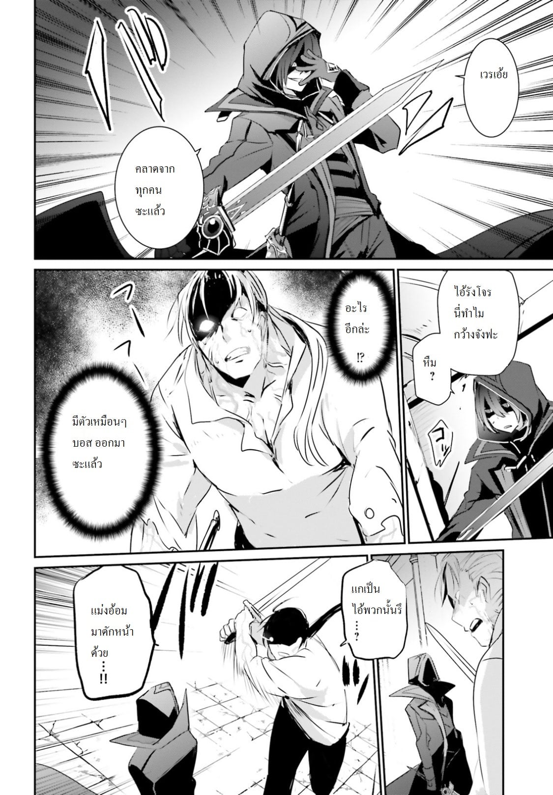 Kage no Jitsuryokusha ni Naritakute ชีวิตไม่ต้องเด่น ขอแค่เป็นเทพในเงา ตอนที่ 2 page 20