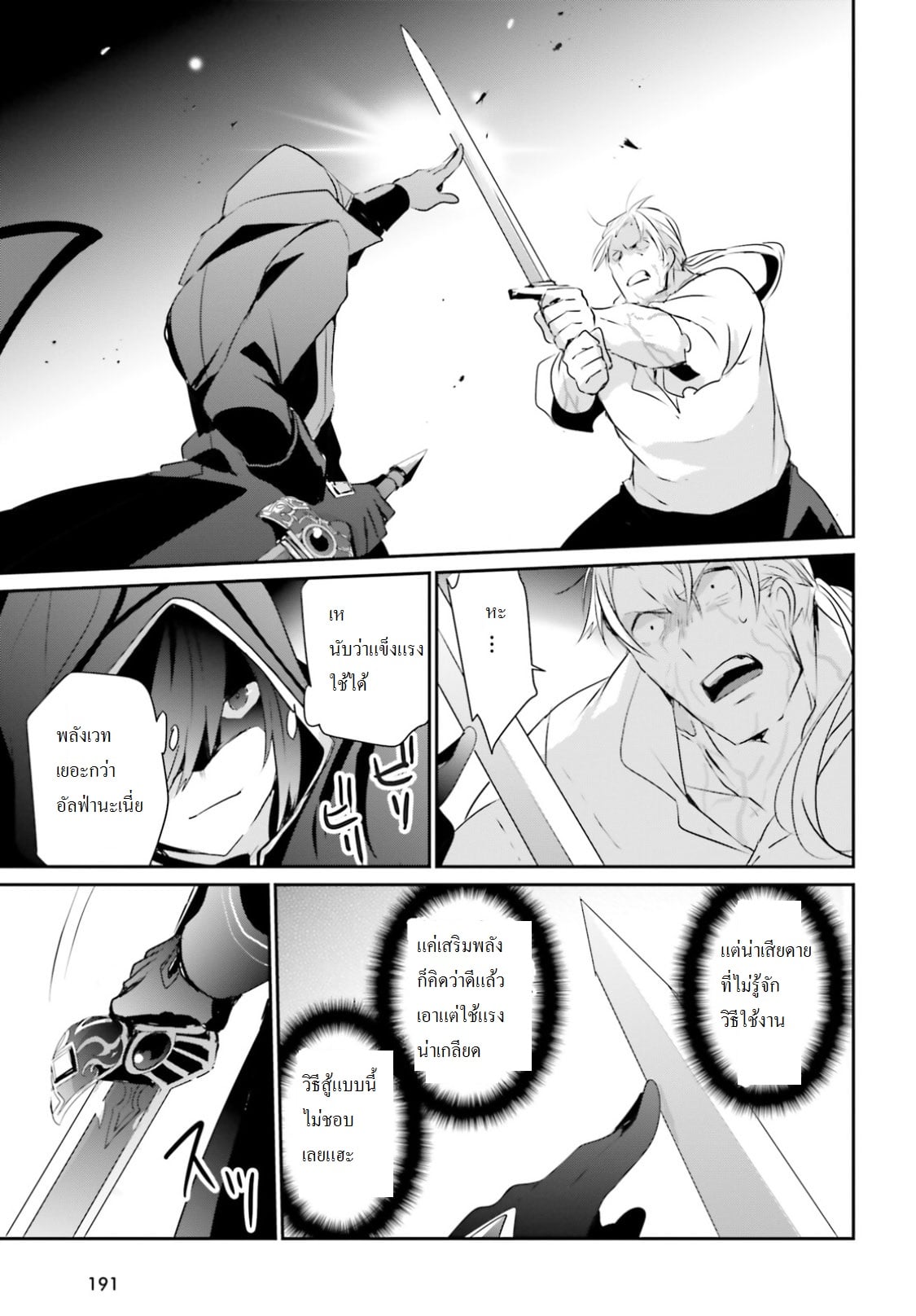 Kage no Jitsuryokusha ni Naritakute ชีวิตไม่ต้องเด่น ขอแค่เป็นเทพในเงา ตอนที่ 2 page 21