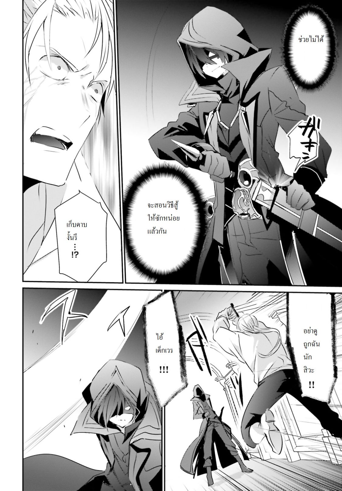 Kage no Jitsuryokusha ni Naritakute ชีวิตไม่ต้องเด่น ขอแค่เป็นเทพในเงา ตอนที่ 2 page 22