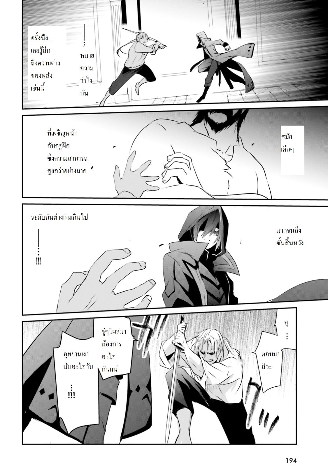 Kage no Jitsuryokusha ni Naritakute ชีวิตไม่ต้องเด่น ขอแค่เป็นเทพในเงา ตอนที่ 2 page 24