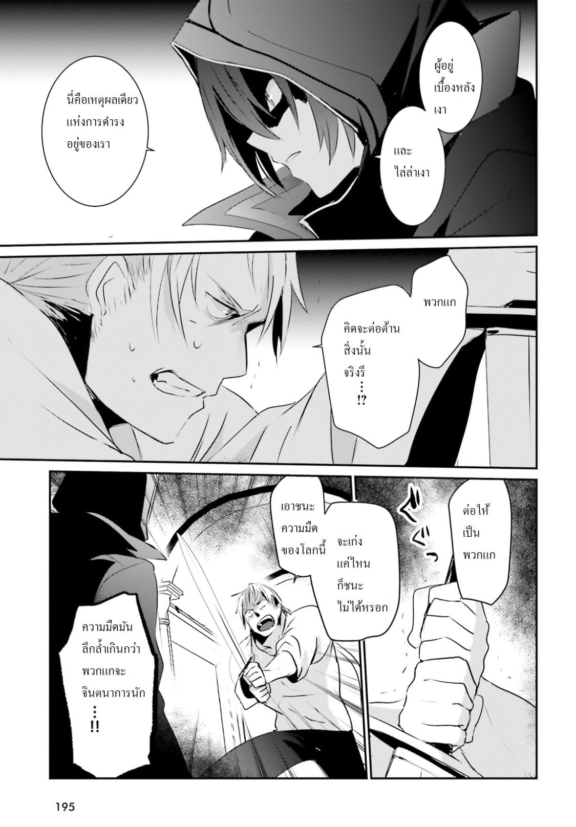 Kage no Jitsuryokusha ni Naritakute ชีวิตไม่ต้องเด่น ขอแค่เป็นเทพในเงา ตอนที่ 2 page 25