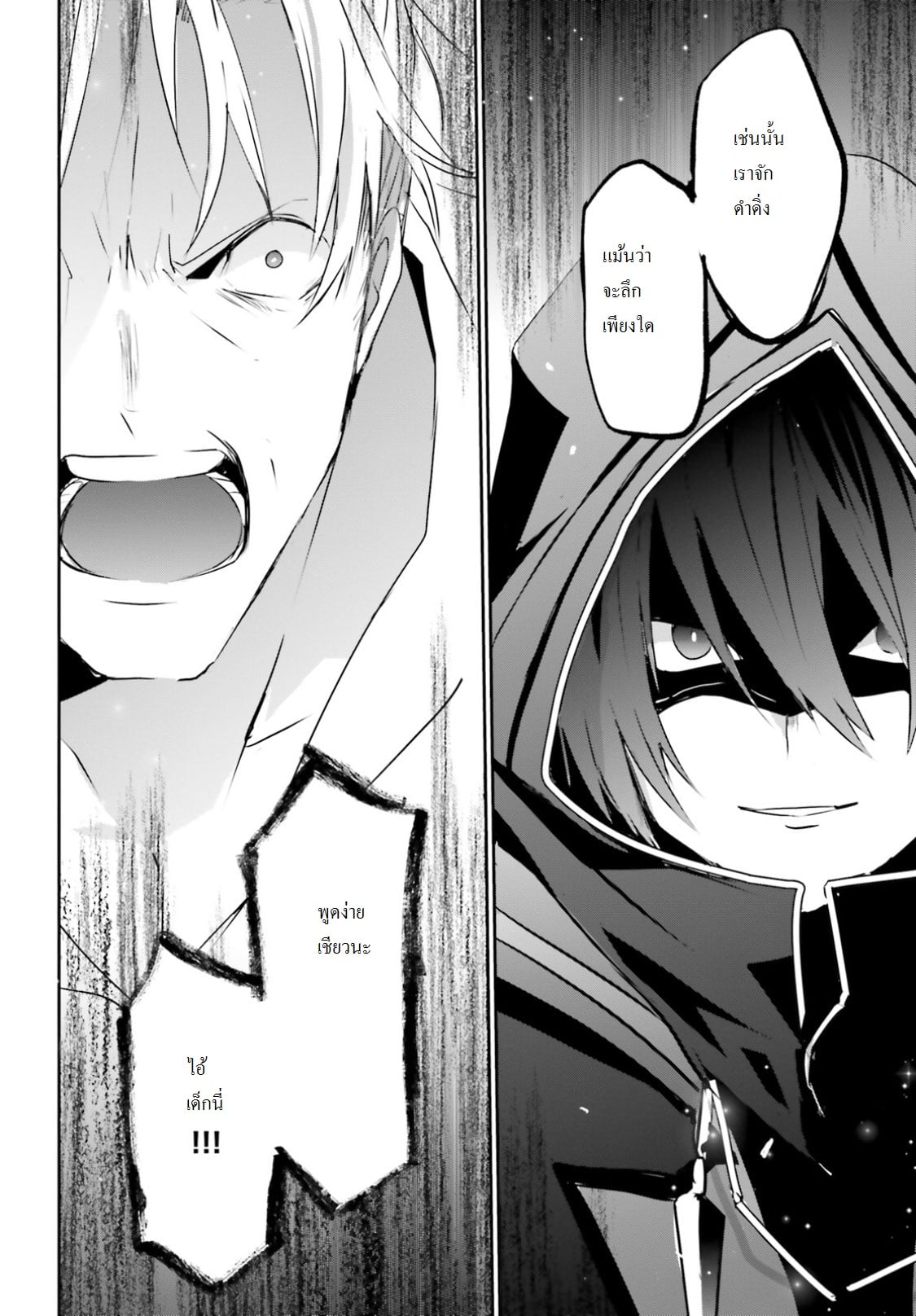 Kage no Jitsuryokusha ni Naritakute ชีวิตไม่ต้องเด่น ขอแค่เป็นเทพในเงา ตอนที่ 2 page 26