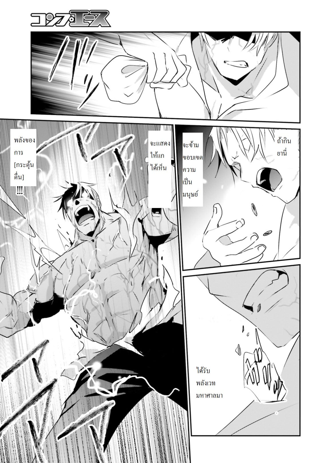 Kage no Jitsuryokusha ni Naritakute ชีวิตไม่ต้องเด่น ขอแค่เป็นเทพในเงา ตอนที่ 2 page 27