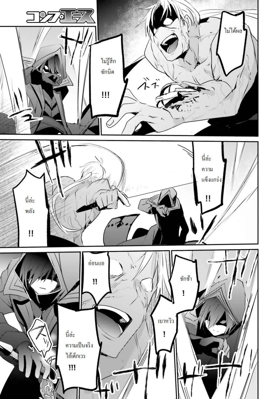 Kage no Jitsuryokusha ni Naritakute ชีวิตไม่ต้องเด่น ขอแค่เป็นเทพในเงา ตอนที่ 2 page 29