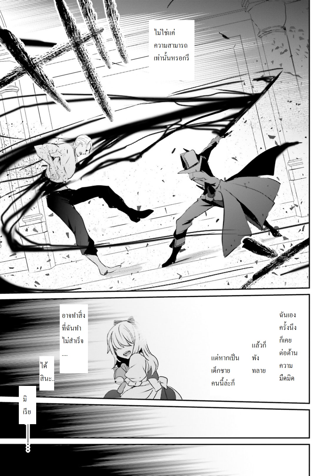 Kage no Jitsuryokusha ni Naritakute ชีวิตไม่ต้องเด่น ขอแค่เป็นเทพในเงา ตอนที่ 2 page 31