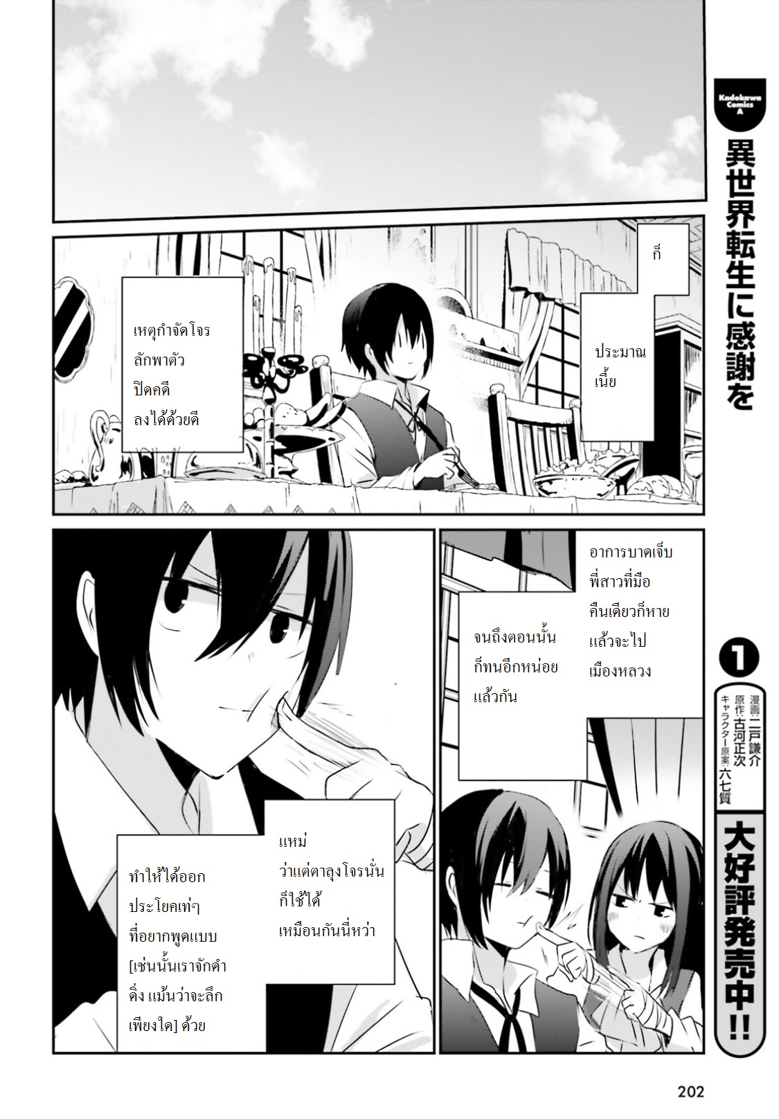 Kage no Jitsuryokusha ni Naritakute ชีวิตไม่ต้องเด่น ขอแค่เป็นเทพในเงา ตอนที่ 2 page 32