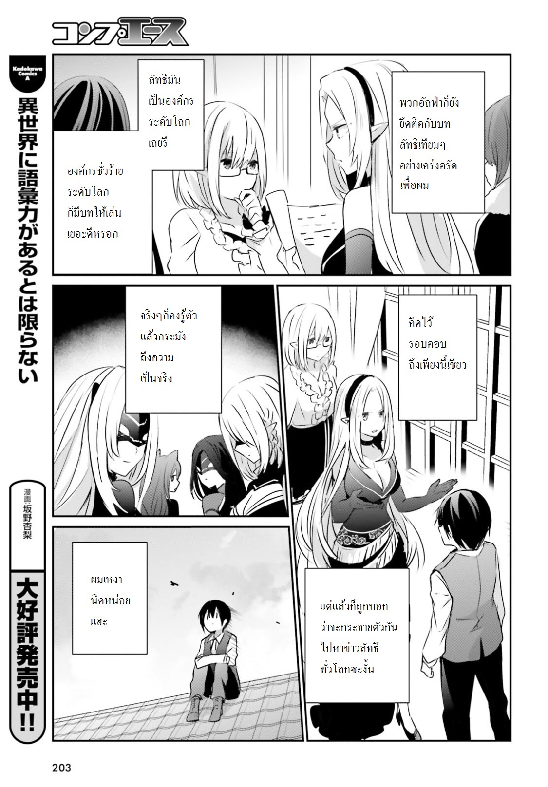 Kage no Jitsuryokusha ni Naritakute ชีวิตไม่ต้องเด่น ขอแค่เป็นเทพในเงา ตอนที่ 2 page 33