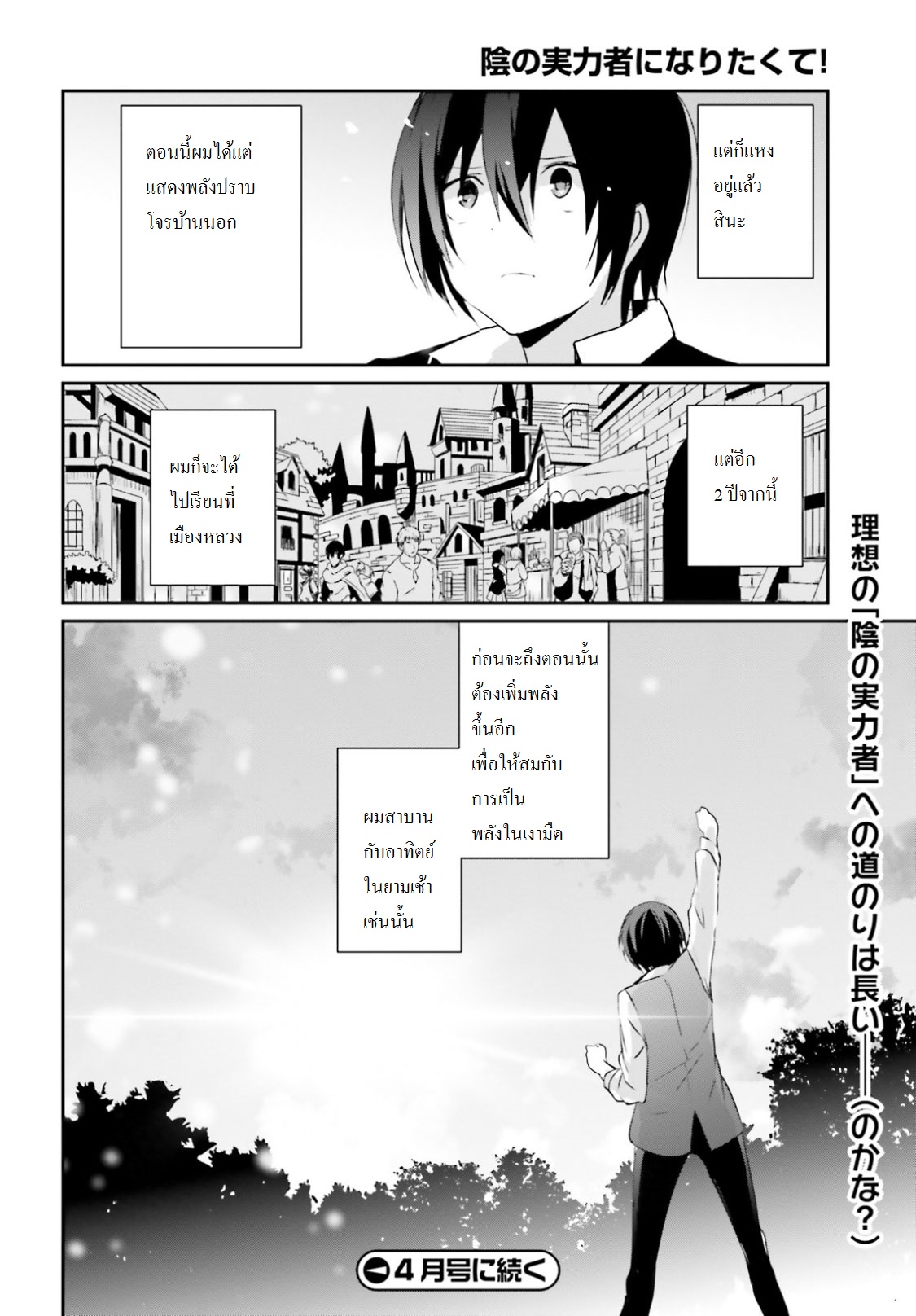 Kage no Jitsuryokusha ni Naritakute ชีวิตไม่ต้องเด่น ขอแค่เป็นเทพในเงา ตอนที่ 2 page 34