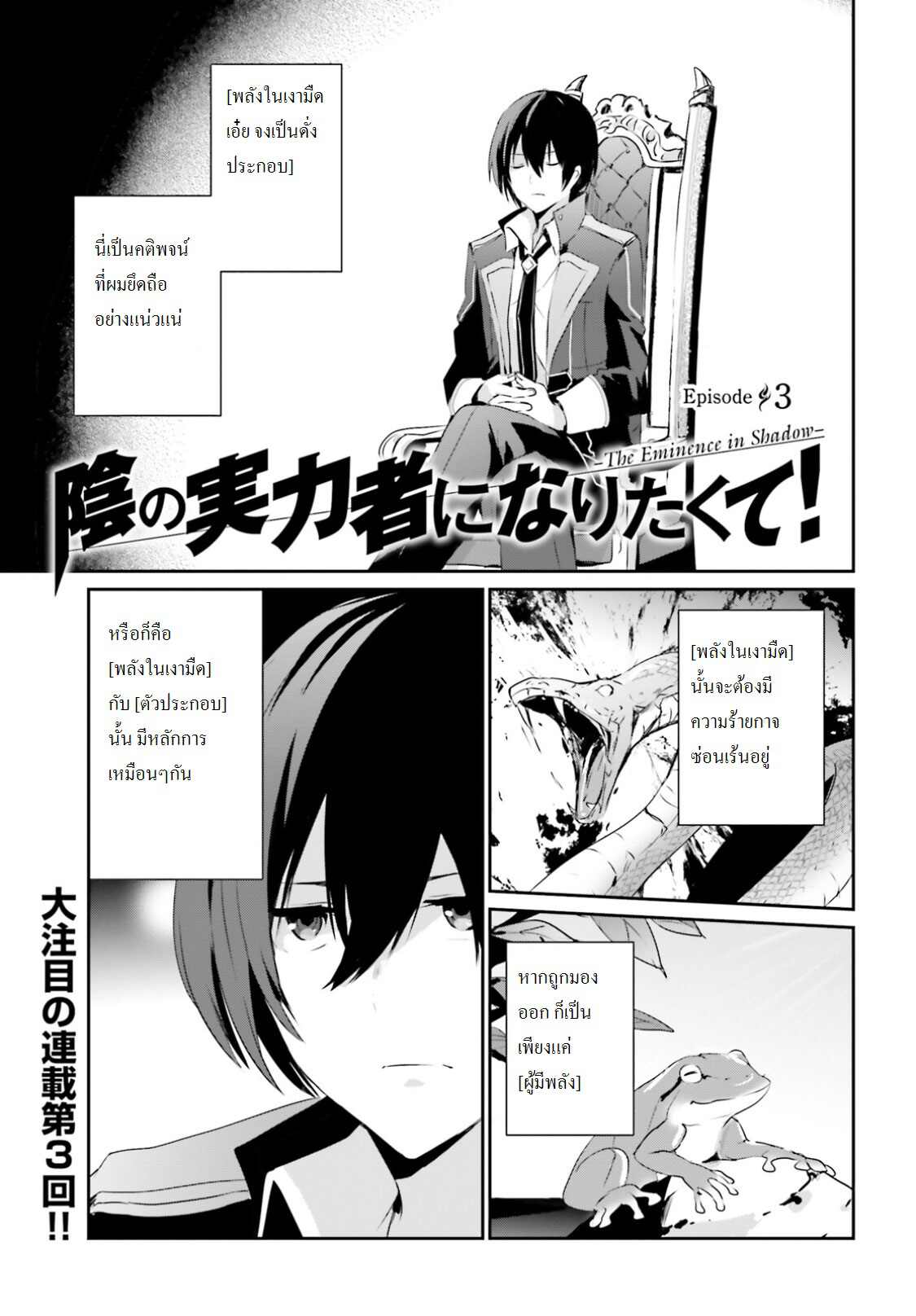 Kage no Jitsuryokusha ni Naritakute ชีวิตไม่ต้องเด่น ขอแค่เป็นเทพในเงา ตอนที่ 3 page 0