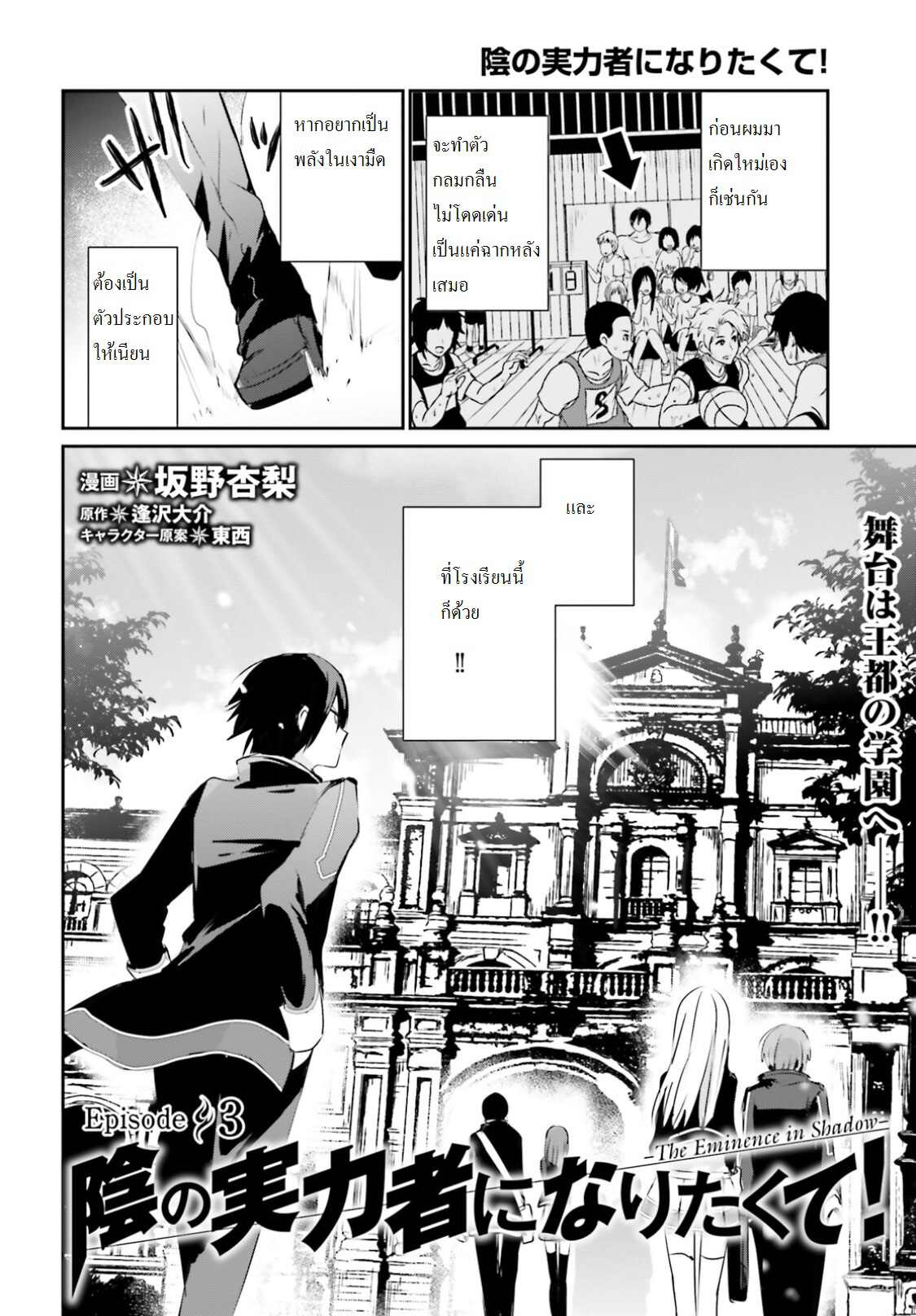 Kage no Jitsuryokusha ni Naritakute ชีวิตไม่ต้องเด่น ขอแค่เป็นเทพในเงา ตอนที่ 3 page 1