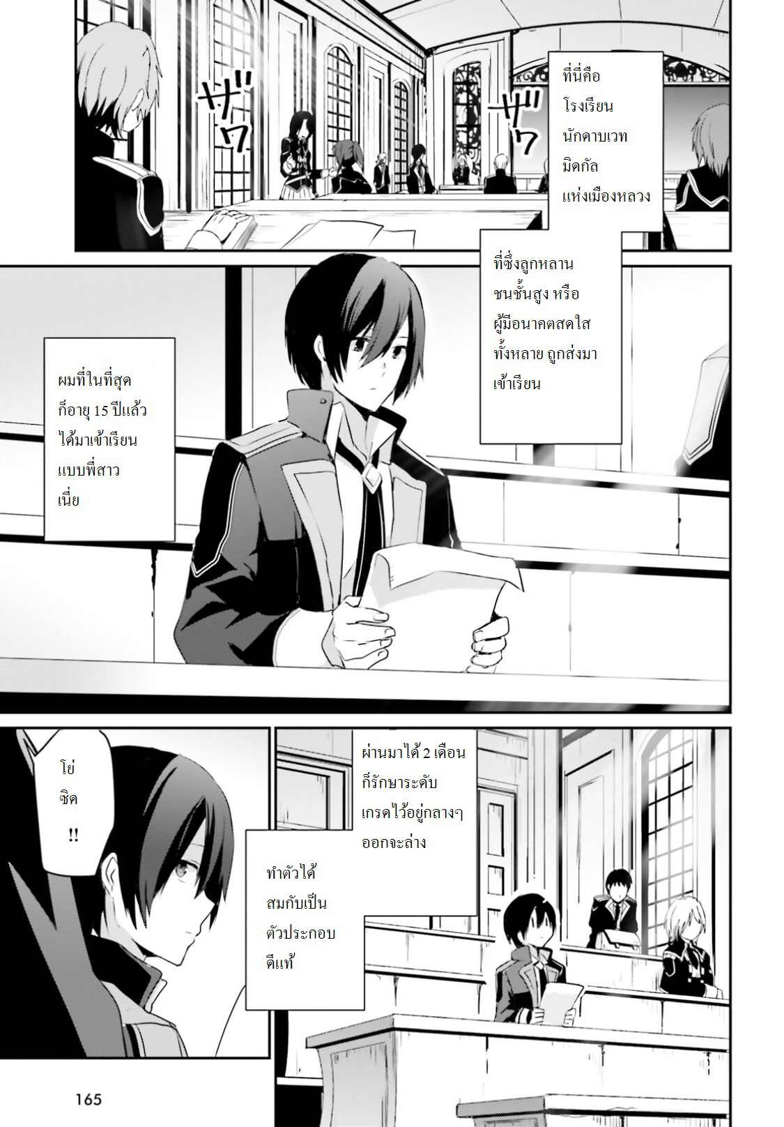 Kage no Jitsuryokusha ni Naritakute ชีวิตไม่ต้องเด่น ขอแค่เป็นเทพในเงา ตอนที่ 3 page 2