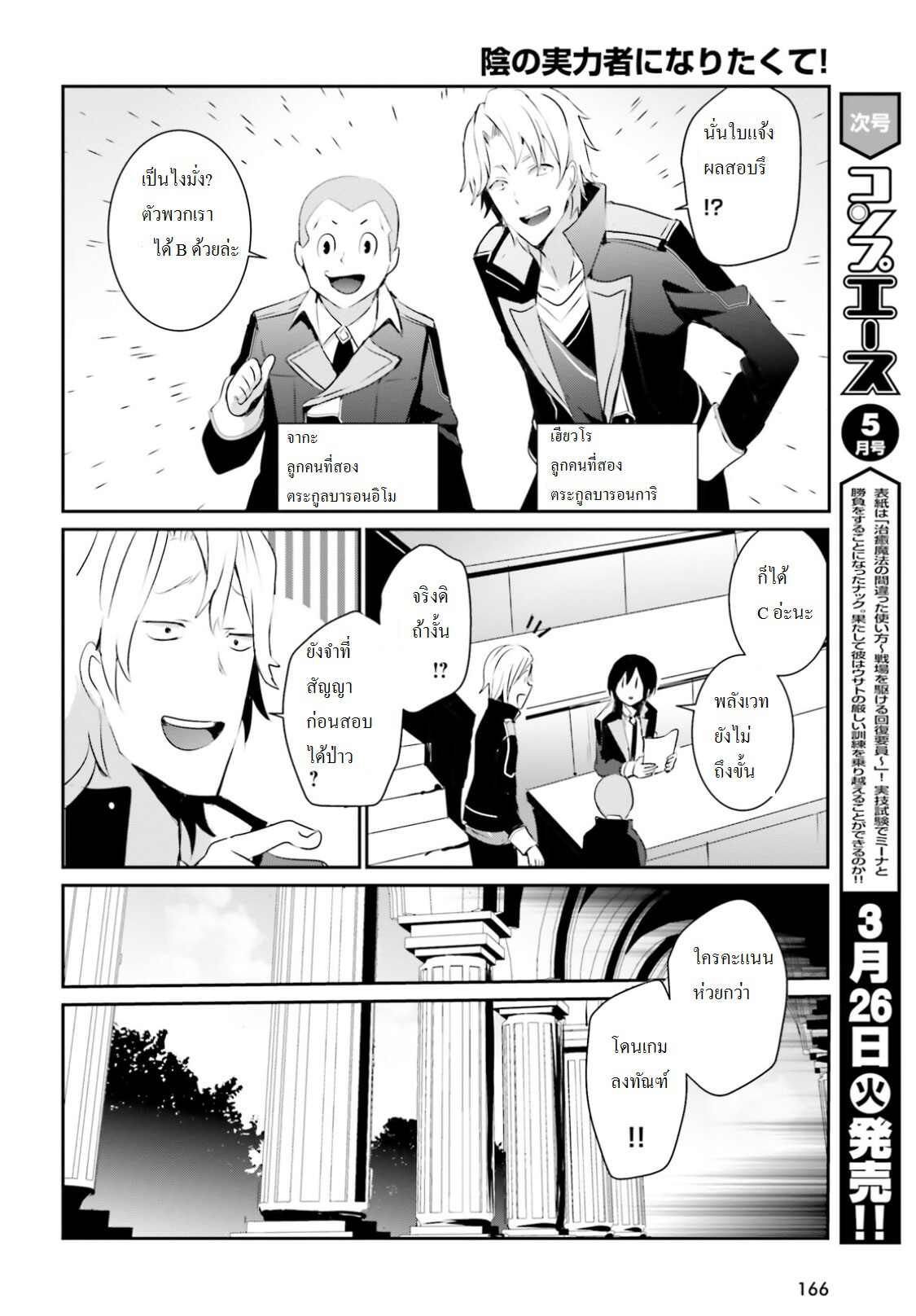Kage no Jitsuryokusha ni Naritakute ชีวิตไม่ต้องเด่น ขอแค่เป็นเทพในเงา ตอนที่ 3 page 3