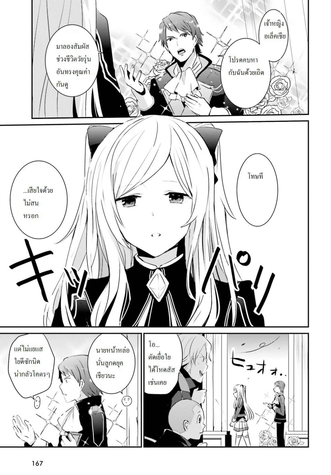 Kage no Jitsuryokusha ni Naritakute ชีวิตไม่ต้องเด่น ขอแค่เป็นเทพในเงา ตอนที่ 3 page 4