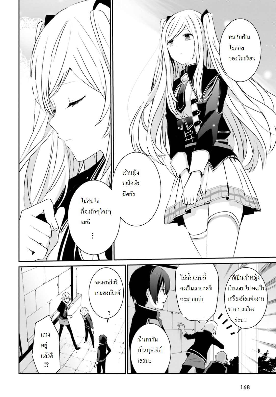 Kage no Jitsuryokusha ni Naritakute ชีวิตไม่ต้องเด่น ขอแค่เป็นเทพในเงา ตอนที่ 3 page 5