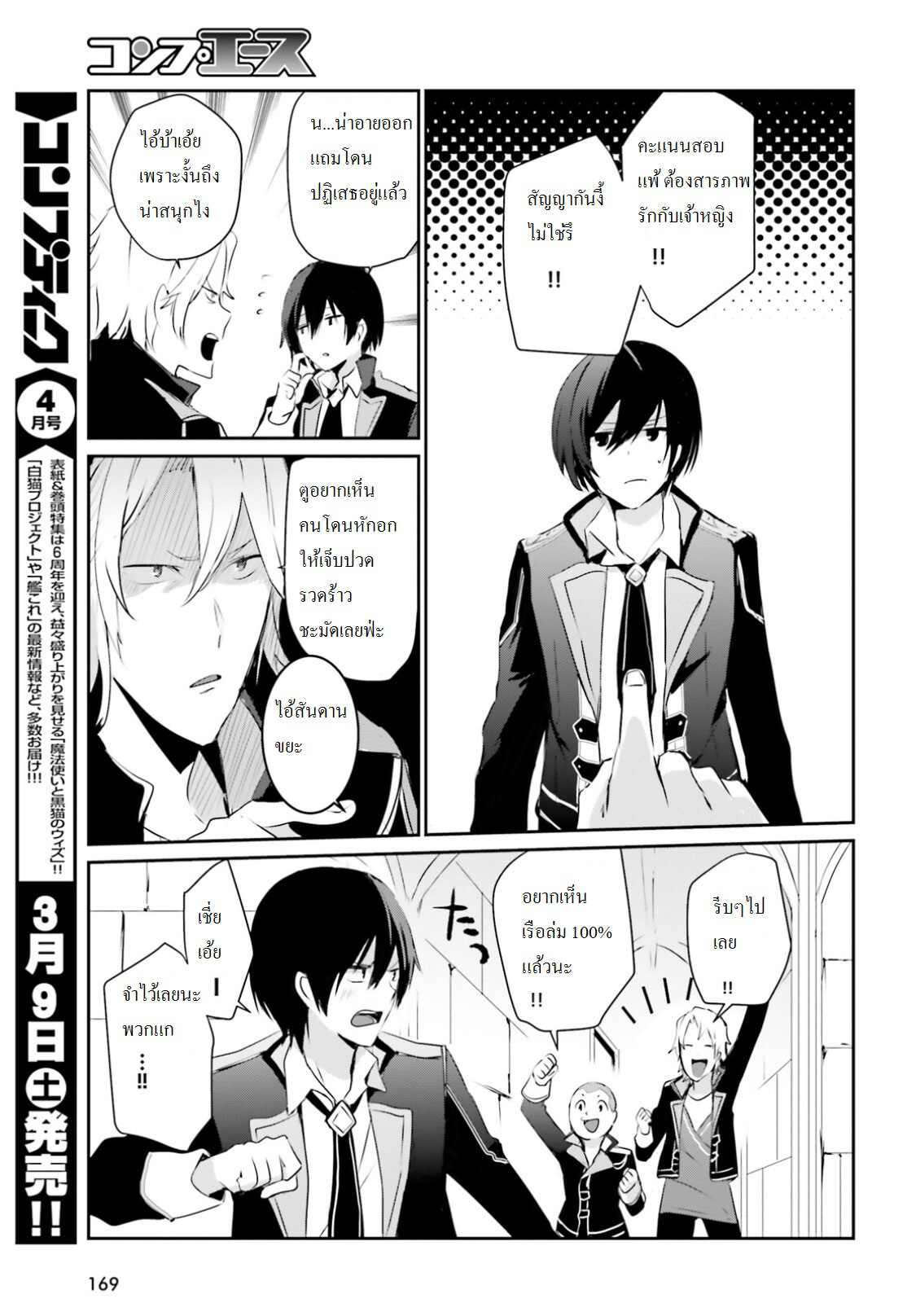 Kage no Jitsuryokusha ni Naritakute ชีวิตไม่ต้องเด่น ขอแค่เป็นเทพในเงา ตอนที่ 3 page 6