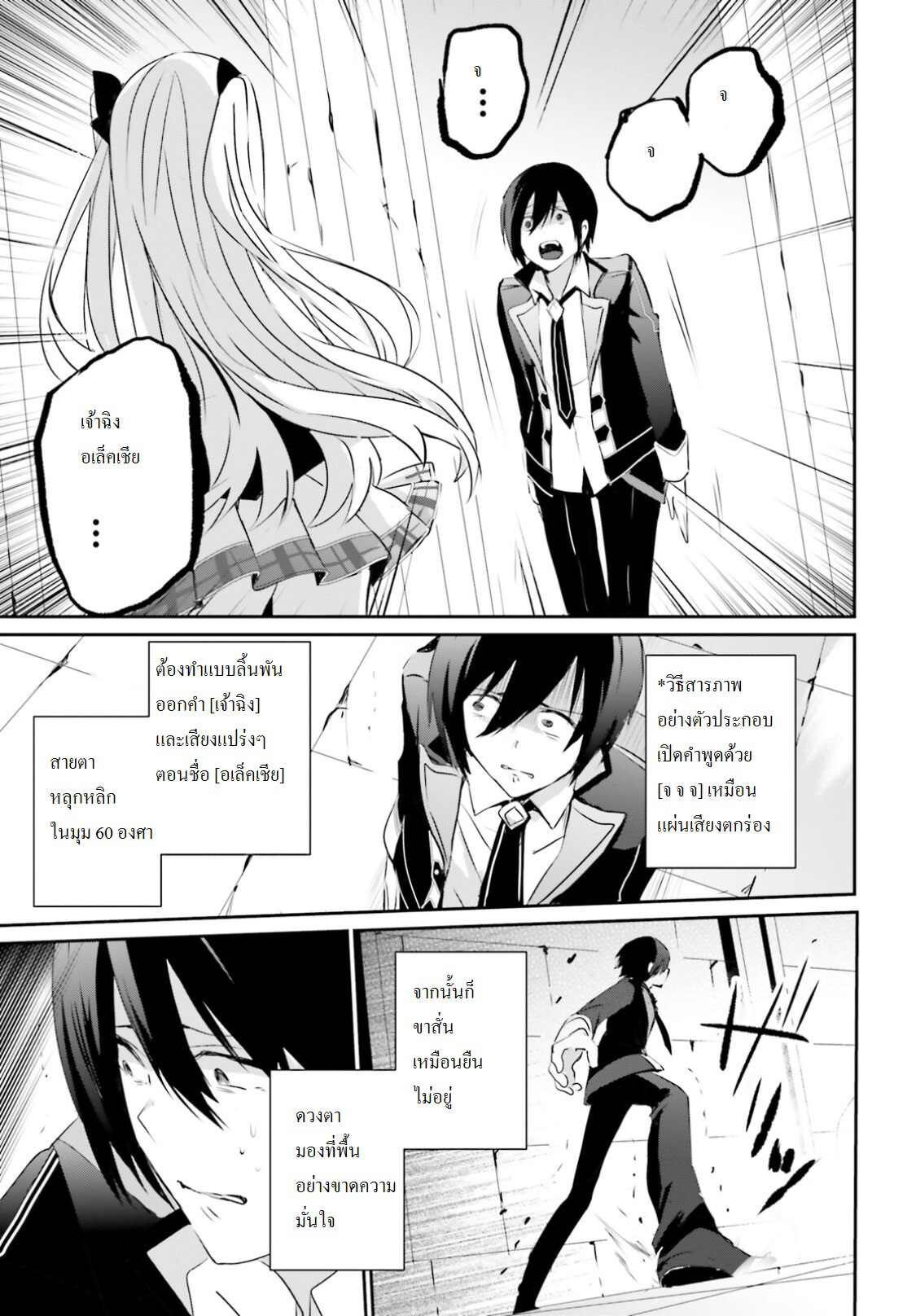 Kage no Jitsuryokusha ni Naritakute ชีวิตไม่ต้องเด่น ขอแค่เป็นเทพในเงา ตอนที่ 3 page 7