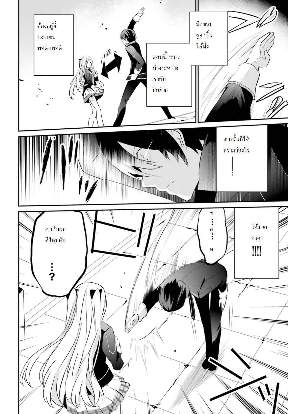 Kage no Jitsuryokusha ni Naritakute ชีวิตไม่ต้องเด่น ขอแค่เป็นเทพในเงา ตอนที่ 3 page 8